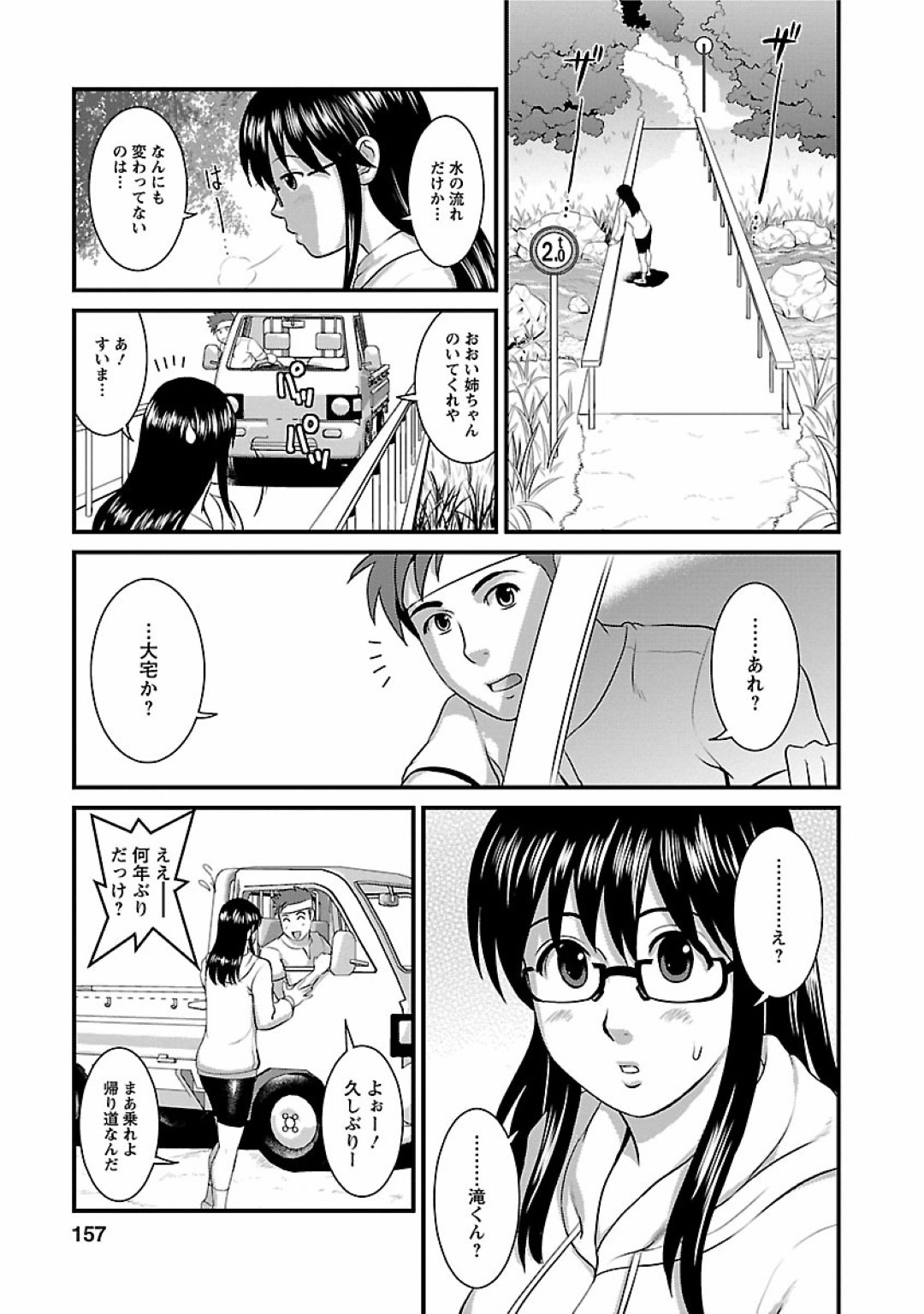 【エロ漫画】地元へと久しぶりに帰省したメガネJD…そこでかつての幼馴染と再開するが、二人はエッチな雰囲気となっていき、誰も居ない廃墟の神社の境内で青姦してしまう。全裸になった二人は正常位で生挿入で中出しセックスするのだった。【彩画堂:おたくのメガミさん Miracle.8】