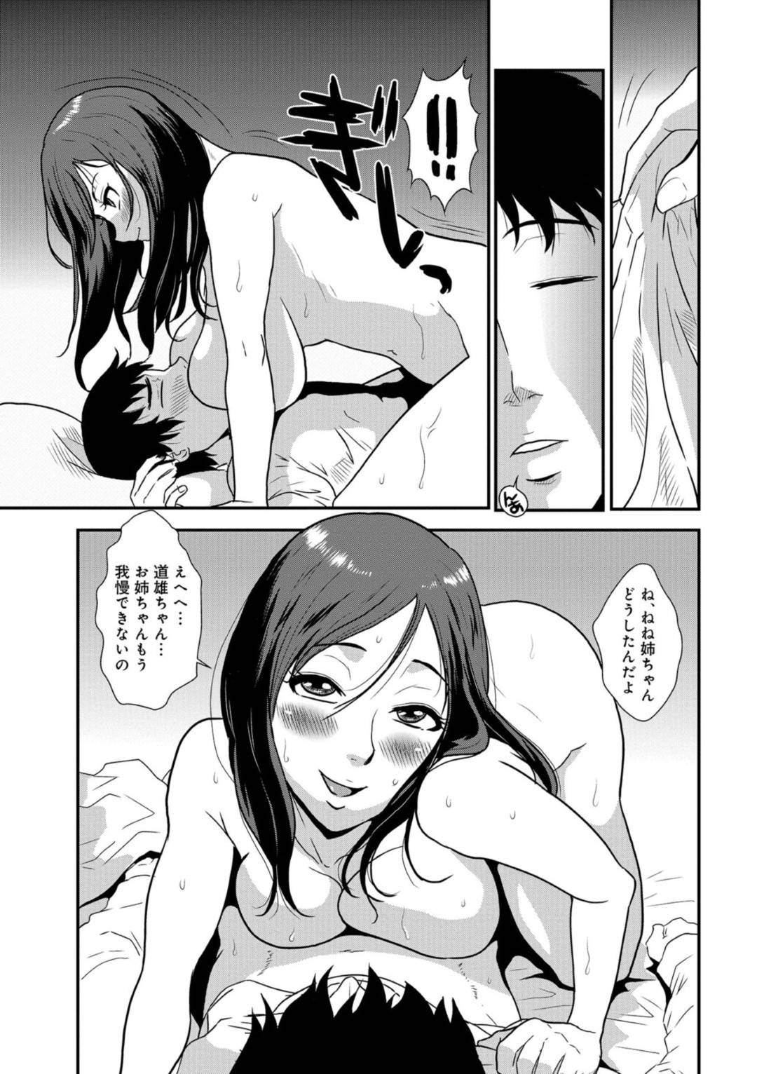 【エロ漫画】弟の事が大好きスレンダーなブラコン姉…ある晩、彼女は発情した勢いに任せて夜這いしてしまう。戸惑う弟にお構い無しで騎乗位で生挿入する！そんなこんなですっかりその気になった彼はバックでガン突きしまくる。【格闘王国:やさしい人 -義姉と中出し乱淫姦係 近親受胎を迫られ!-】