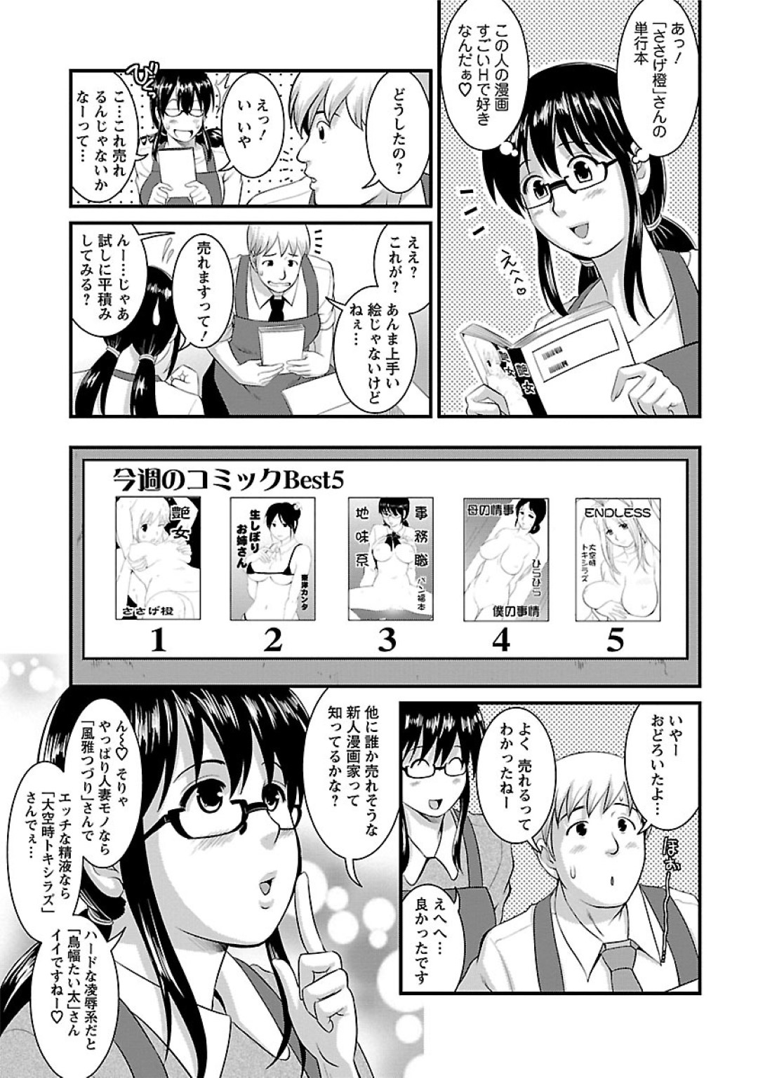 【エロ漫画】バイト先の店長といい雰囲気になってラブホテルへ入ったメガネJD…手コキや乳首舐め、クンニやフェラでお互いを愛撫し、正常位で生挿入にセックスに発展するのだった。【彩画堂:おたくのメガミさん Miracle.11】