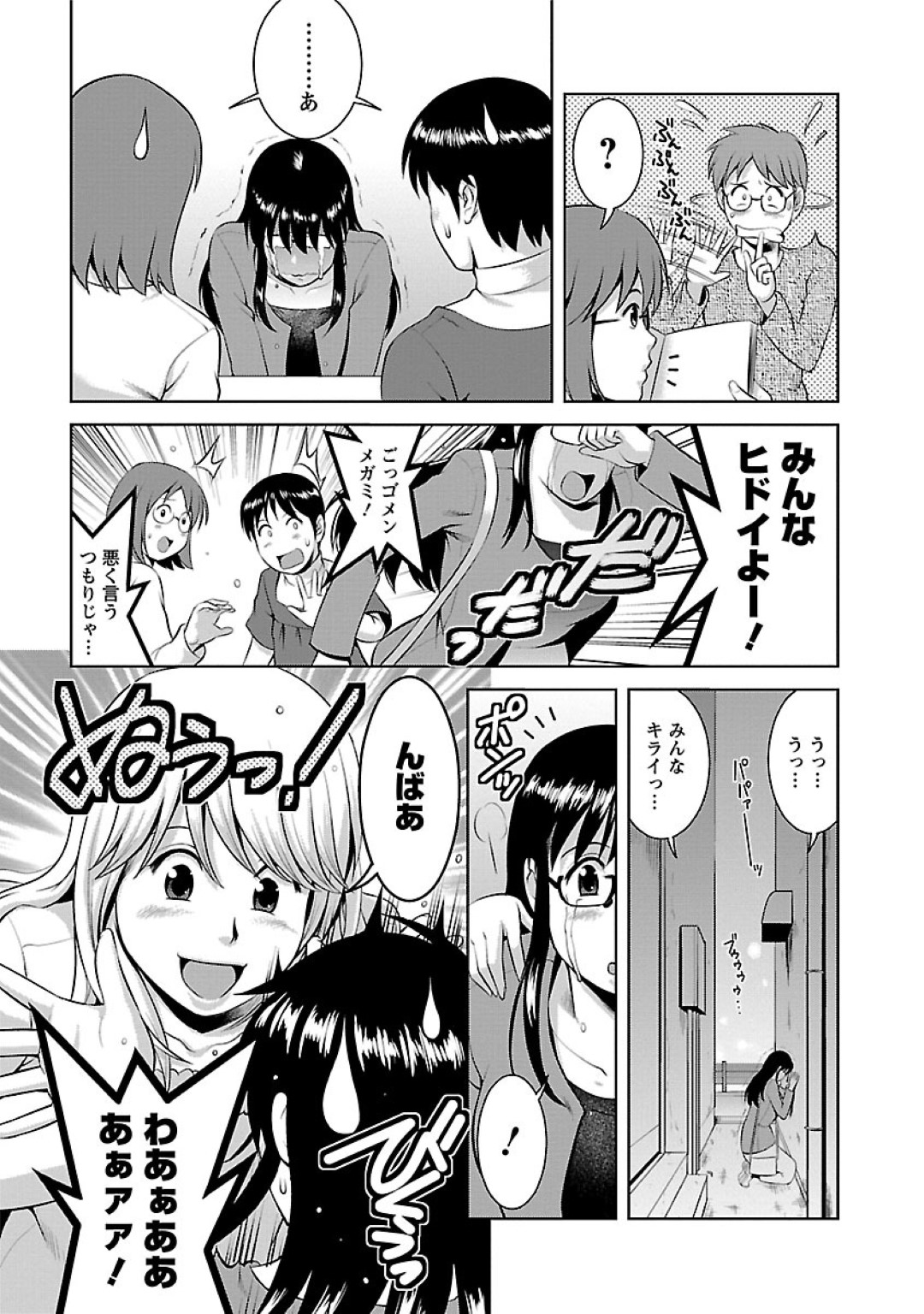 【エロ漫画】銭湯へと訪れたメガネJDのメガミ…なぜか同居人の男の夏海も女湯におり、誰もいないサウナでこっそりセックスしてしまう。手マンやクンニ、フェラなど前戯し合って立ちバックで生挿入セックス。【彩画堂:おたくのメガミさん Miracle.13】