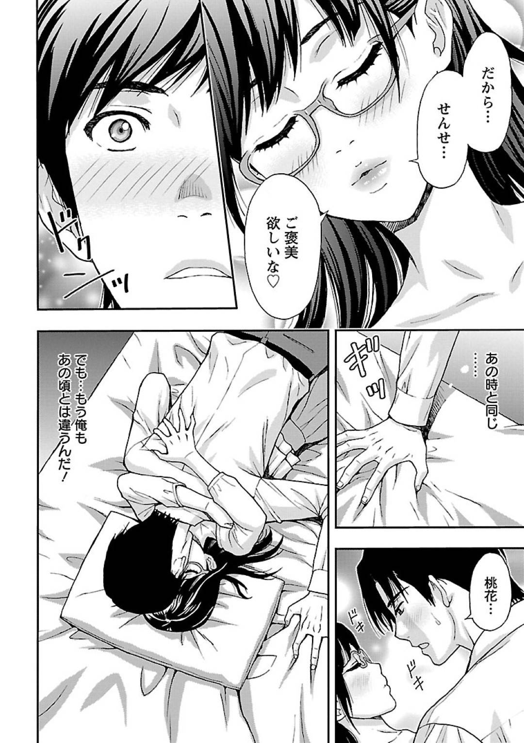 【エロ漫画】かつて家庭教師だった時の教え子に再会した主人公…なんだかんだ彼女の部屋にお邪魔することとなるがエッチな雰囲気になっていきそのままいちゃラブセックスしてしまう。クンニやフェラで愛撫し合って正常位セックス。【ヒヤマシュリ:先生やめますか!?】