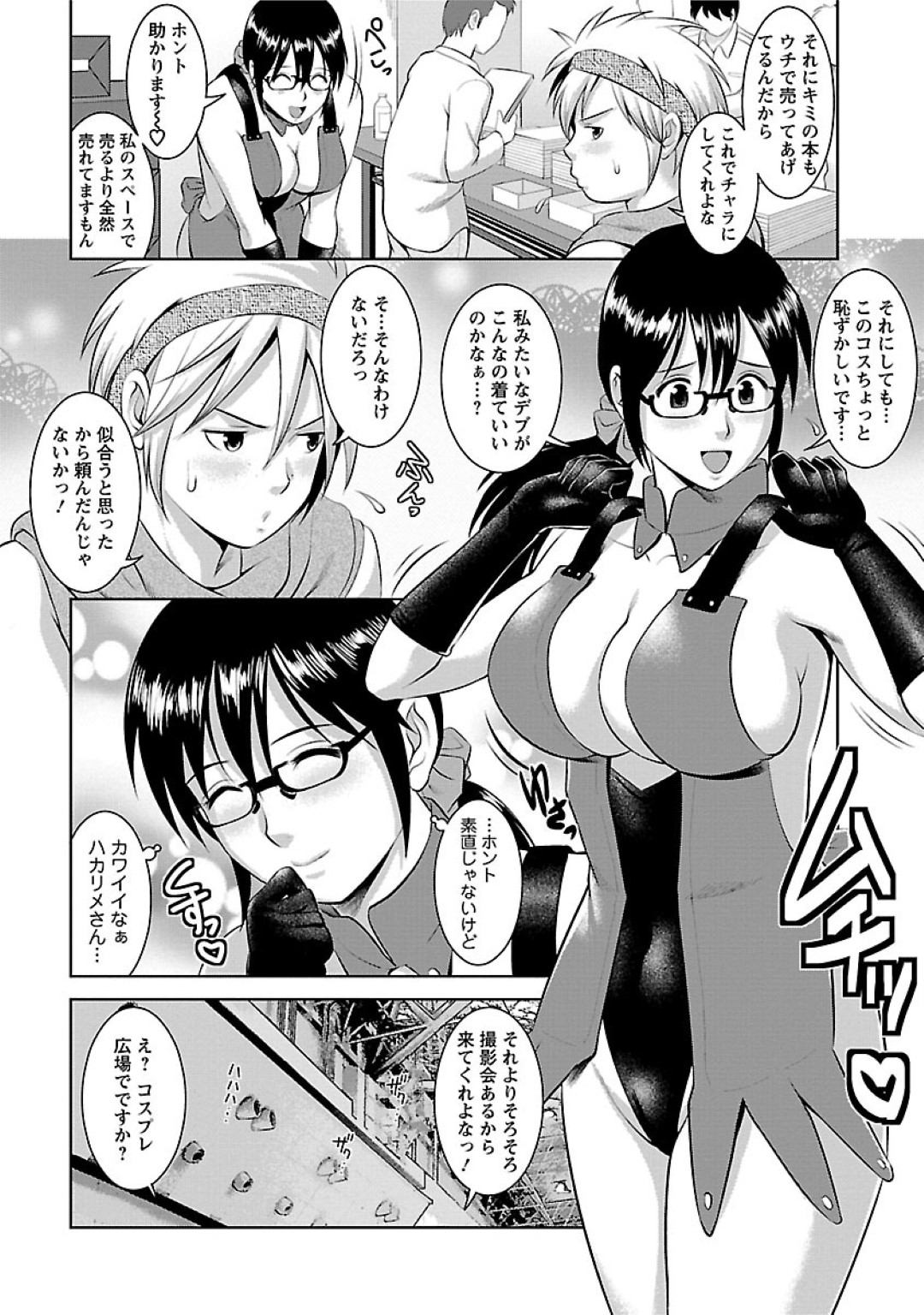 【エロ漫画】イベントでコスプレをする事になった巨乳メガネJD…エロコス姿で参加した彼女だったが、なんだかんだ一緒に参加した男と倉庫でこっそりコスプレセックスしてしまう。【彩画堂:おたくのメガミさん Miracle.15】