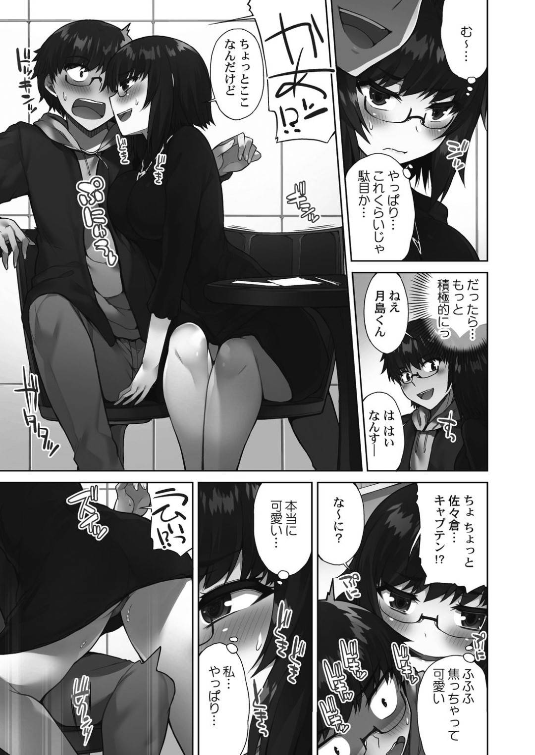 【エロ漫画】主人公とデート後にラブホテルへと入った彼女…燃え上がった彼は手マンで彼女を潮吹きさせ、正常位や立ちバックなどの生挿入し、イチャラブセックスへ発展。最後は中出し＆アクメでフィニッシュ。【トヨ:アソコ洗い屋さん!~好きだらけのナカに注いで~ 第三話】