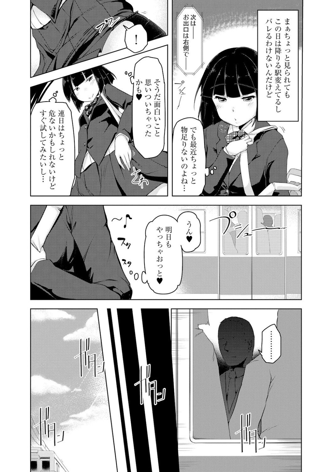 【エロ漫画】満員電車でこっそりオナニーする事に快感を覚えてしまったJK…ある日同じ車両に乗り合わせていた担任の先生にそんな事をしているのがバレてしまい、痴漢プレイされてしまう事に！立ちバックで生挿入されて中出しまでされてしまう！【秋:満員電車】