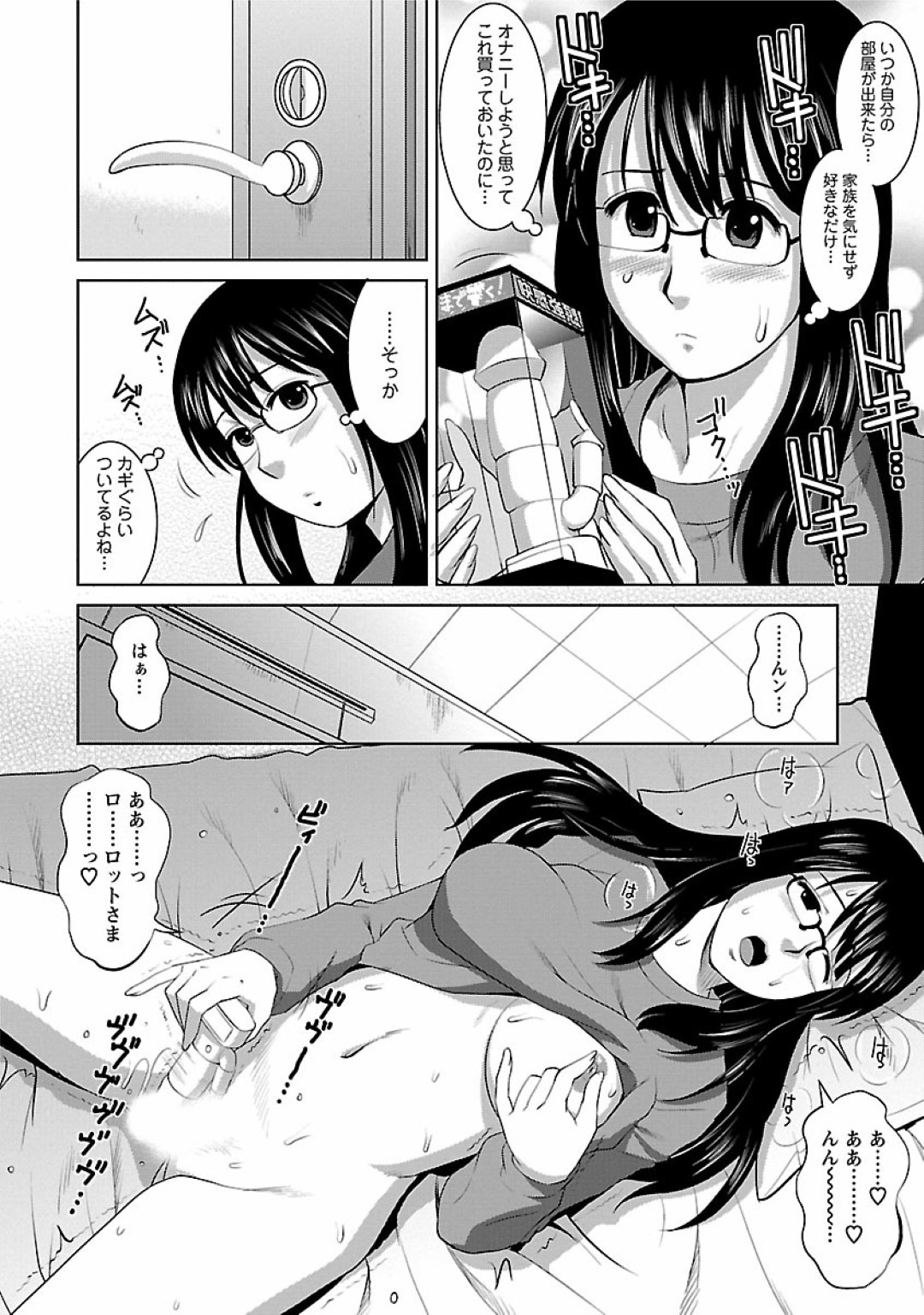 【エロ漫画】ルームシェアで男性と同居する事となったオタク娘のメガミ…自分の部屋に籠もってオナニーをしていたところ、通気口から同居相手の人がセックスしているのを目撃してしまう。更にそれをおかずにオナニーしていたのがバレてしまい、彼女自身もハメられてしまうのだった。【彩画堂:おたくのメガミさん Miracle.1】