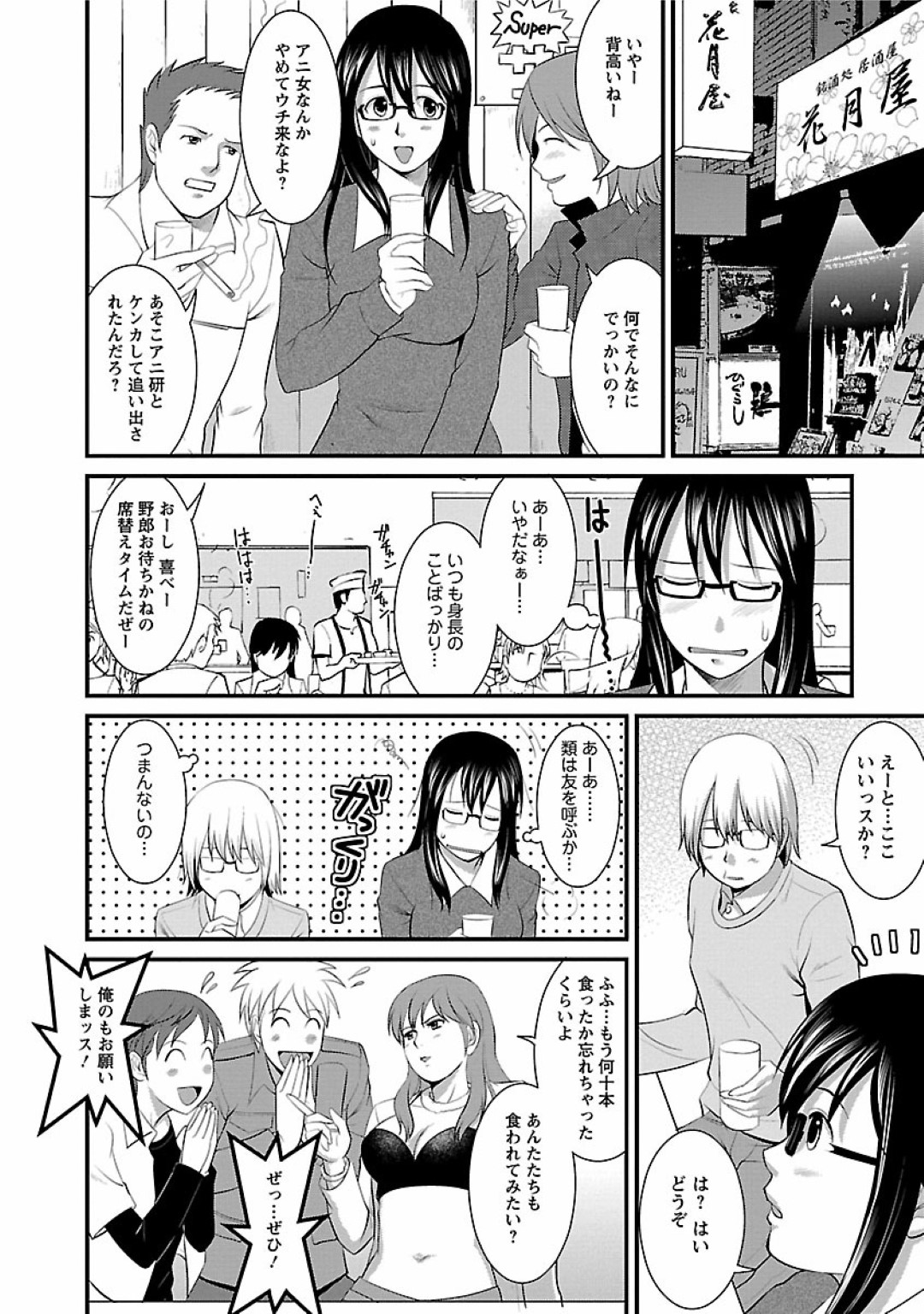 【エロ漫画】男とシェアハウスで同居する事となったオタク女子のメガミ…ある日彼と深夜の公園を歩いているところを襲われて青姦セックスに！彼の手マンには抗えず、手マンでイカされた後は正常位で生挿入セックス。【彩画堂:おたくのメガミさん Miracle.3】