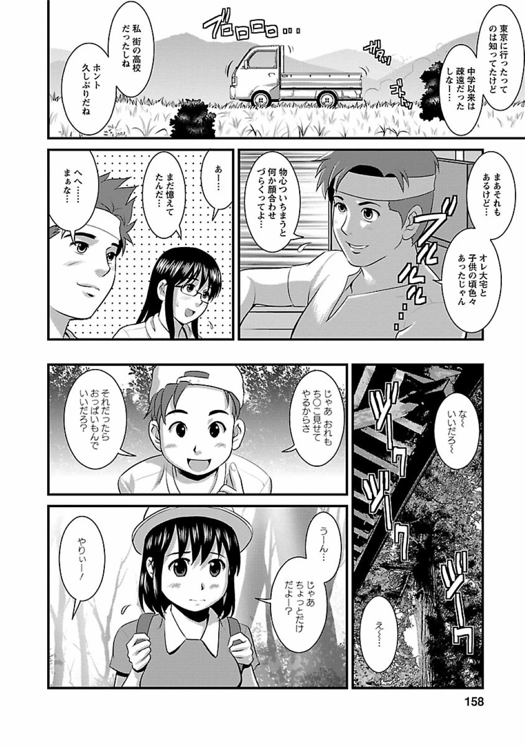 【エロ漫画】地元へと久しぶりに帰省したメガネJD…そこでかつての幼馴染と再開するが、二人はエッチな雰囲気となっていき、誰も居ない廃墟の神社の境内で青姦してしまう。全裸になった二人は正常位で生挿入で中出しセックスするのだった。【彩画堂:おたくのメガミさん Miracle.8】