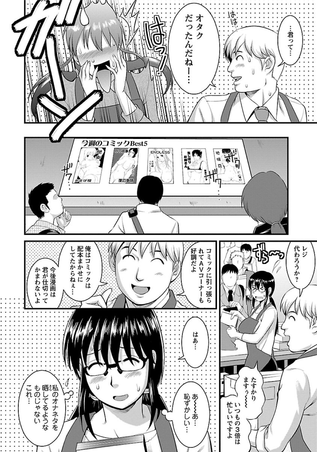 【エロ漫画】バイト先の店長といい雰囲気になってラブホテルへ入ったメガネJD…手コキや乳首舐め、クンニやフェラでお互いを愛撫し、正常位で生挿入にセックスに発展するのだった。【彩画堂:おたくのメガミさん Miracle.11】