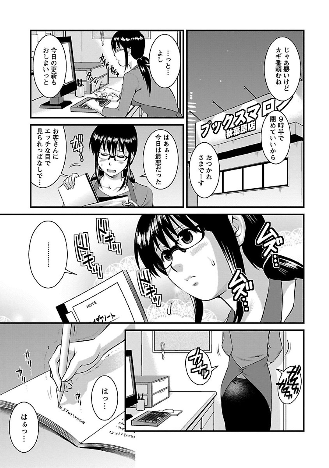 【エロ漫画】エッチな小説を書いていることが知り合いにバレてしまったメガネJD…二人はこれをエロ漫画にすることになり、なんだかんだでラブホテルで実際にエッチに発展。69で愛撫した後、正常位で生挿入セックス。【彩画堂:おたくのメガミさん Miracle.12】