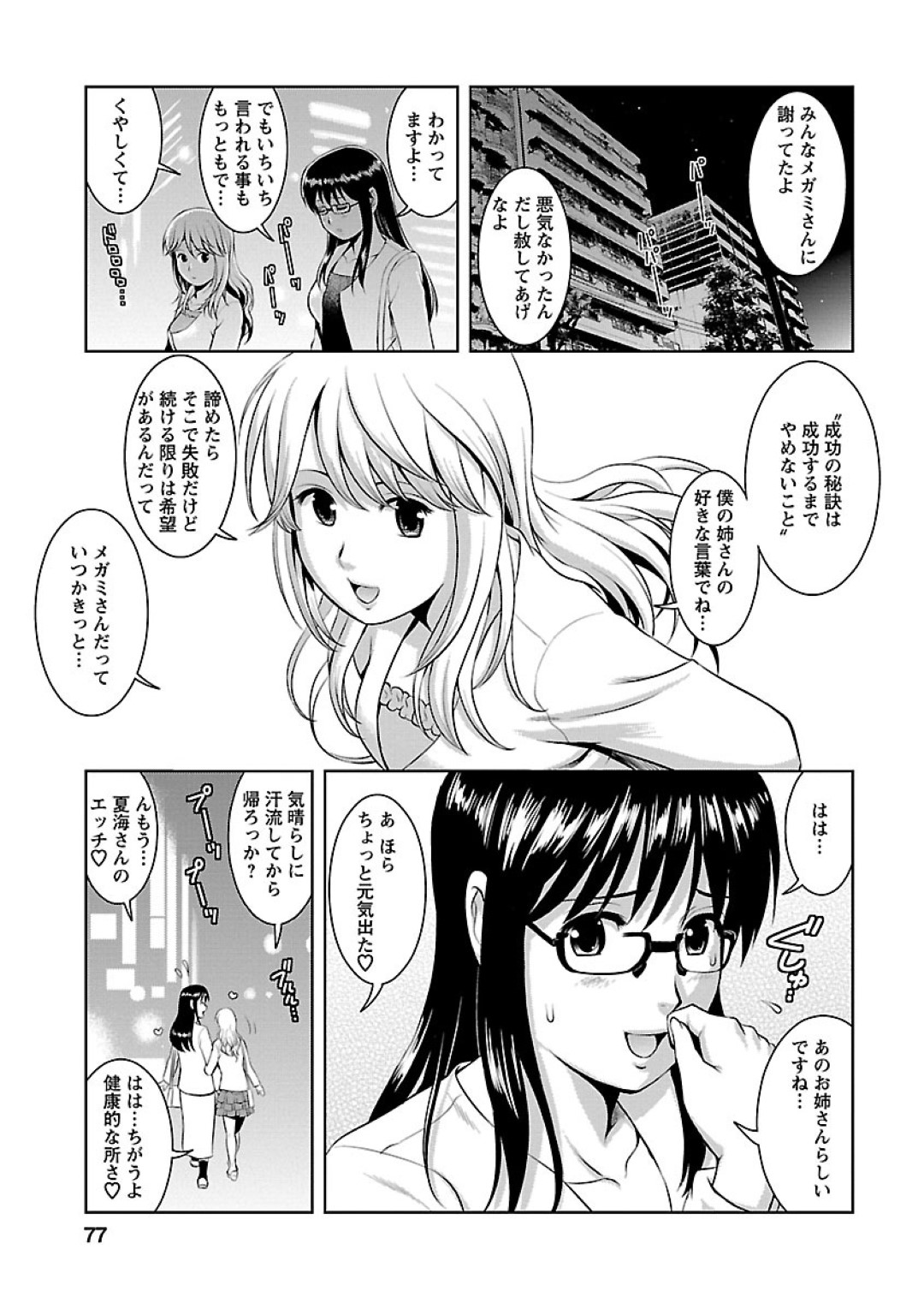 【エロ漫画】銭湯へと訪れたメガネJDのメガミ…なぜか同居人の男の夏海も女湯におり、誰もいないサウナでこっそりセックスしてしまう。手マンやクンニ、フェラなど前戯し合って立ちバックで生挿入セックス。【彩画堂:おたくのメガミさん Miracle.13】