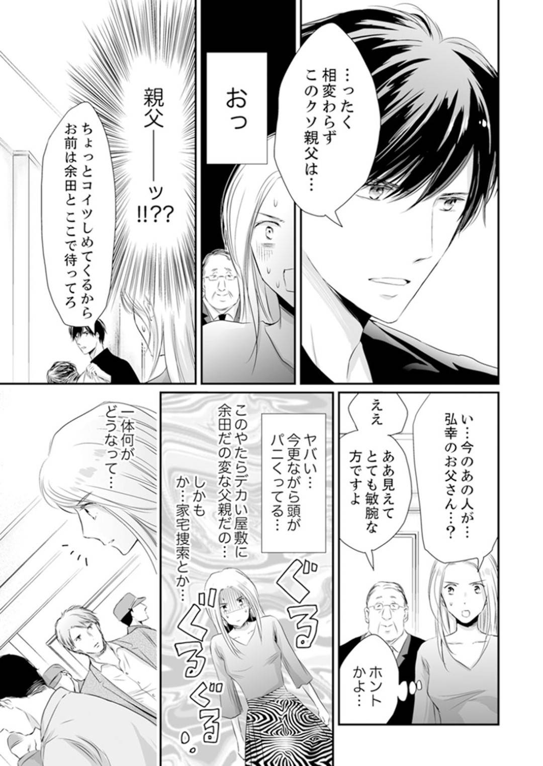 【エロ漫画】同僚の山下とすっかり恋仲となって同棲するOLのみゆき…しかし彼の正体は暴力団の息子のようで、二人でいるところを警察に家宅捜索されてしまう。それにも関わらず燃え上がってきた彼はみゆきを押し倒していちゃラブセックスに発展！【ただすぎ:SEX上等!?スーツの獣はナカまで激しく… 第8話】