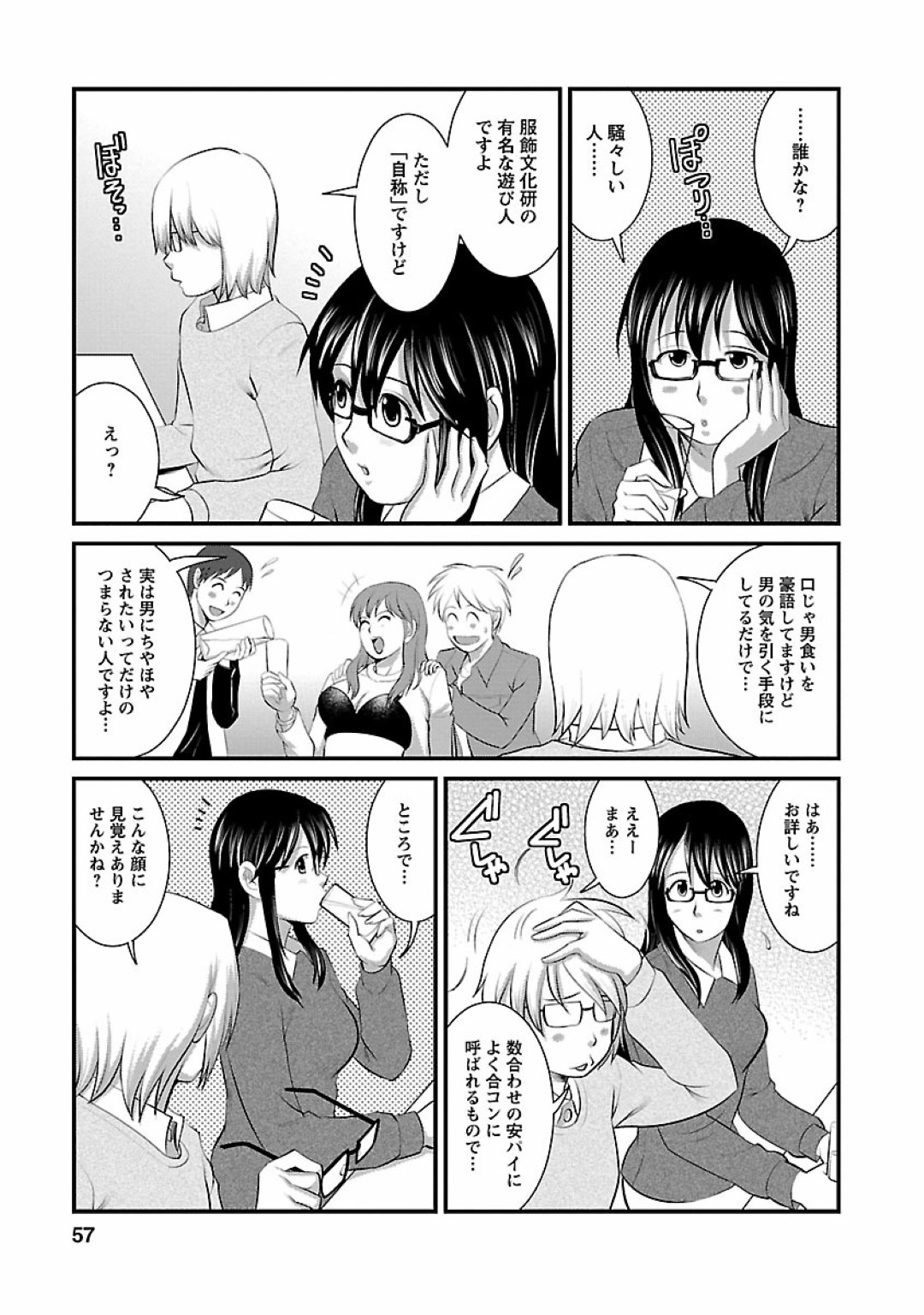 【エロ漫画】男とシェアハウスで同居する事となったオタク女子のメガミ…ある日彼と深夜の公園を歩いているところを襲われて青姦セックスに！彼の手マンには抗えず、手マンでイカされた後は正常位で生挿入セックス。【彩画堂:おたくのメガミさん Miracle.3】