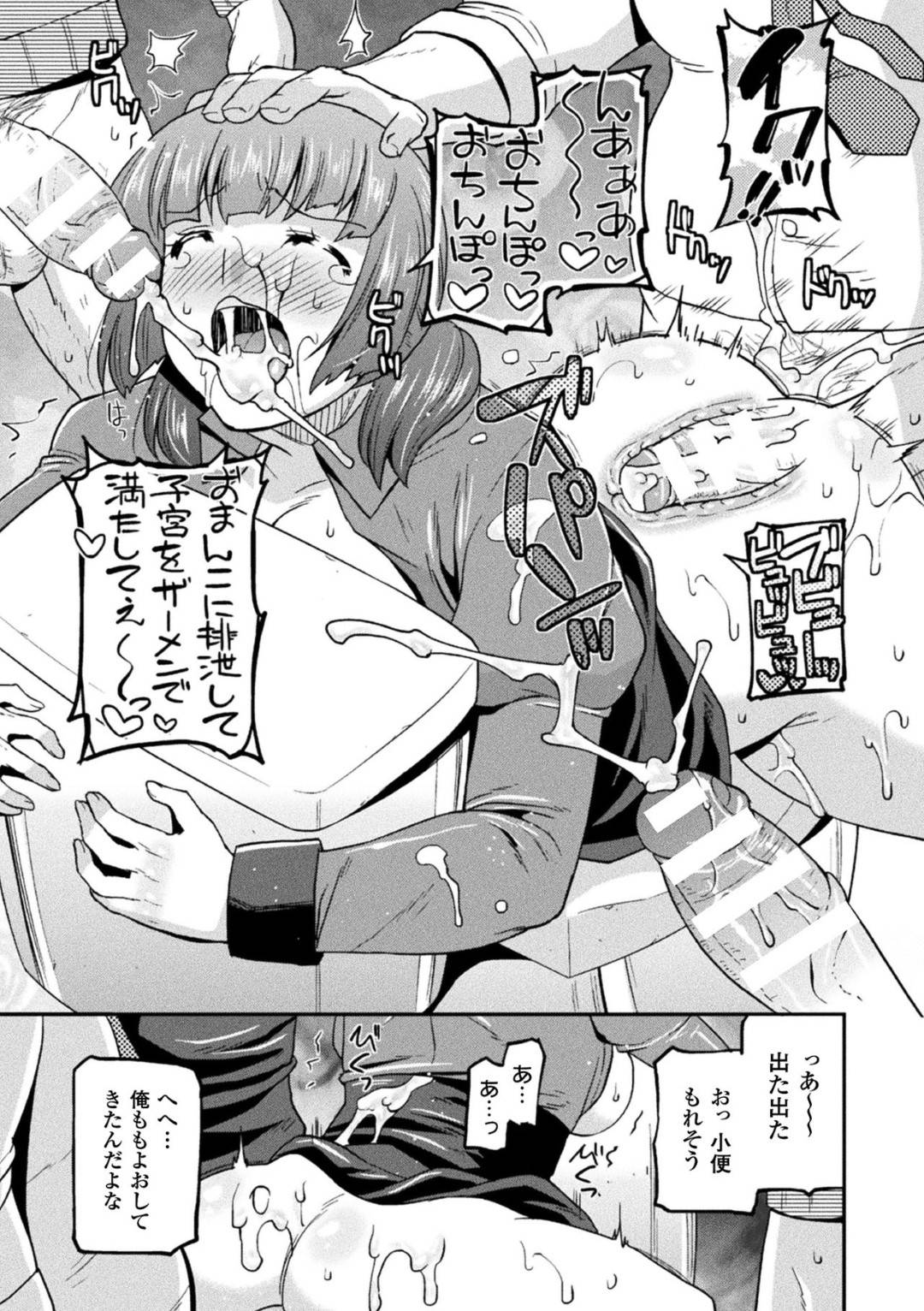 【エロ漫画】男子トイレで男たちに肉便器扱いされることに快感を覚えるようになった淫乱お嬢様JK…自ら目隠しした状態で開脚して誘惑し、男たちのチンポを次々と咥えてはぶっかけられる！しかし男たちにお嬢様である事をバレ、ハメ撮りで脅迫されるが、痴女な彼女はむしろそれで感じまくるのだった。【歌麿:お嬢様欲求】