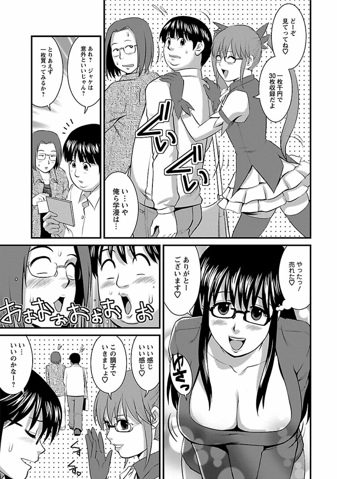 【エロ漫画】即売会に参加する事となったオタクメガネJD…会場でコスプレ娘と一緒に販売する事となるが、彼女の正体は女装した同棲相手だったようで、イベント後は野外でこっそりセックスしてしまう！草陰に隠れて背面騎乗位や正常位で生セックス。【彩画堂:おたくのメガミさん Miracle.6】