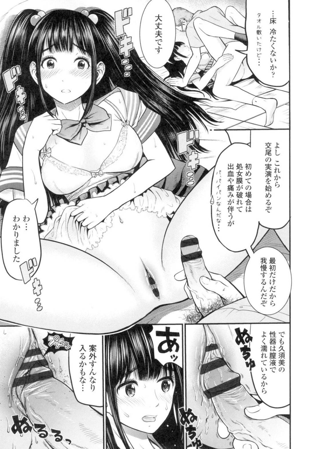 【エロ漫画】男性教師から補習の授業を受けるツインテールJK…彼女は授業内容の交尾に興味津々のようで、先生を誘惑して強引にエッチする。フェラされてすっかりその気になった彼は正常位やバックで生挿入。【友野ヒロ:正しい交尾のススメ】