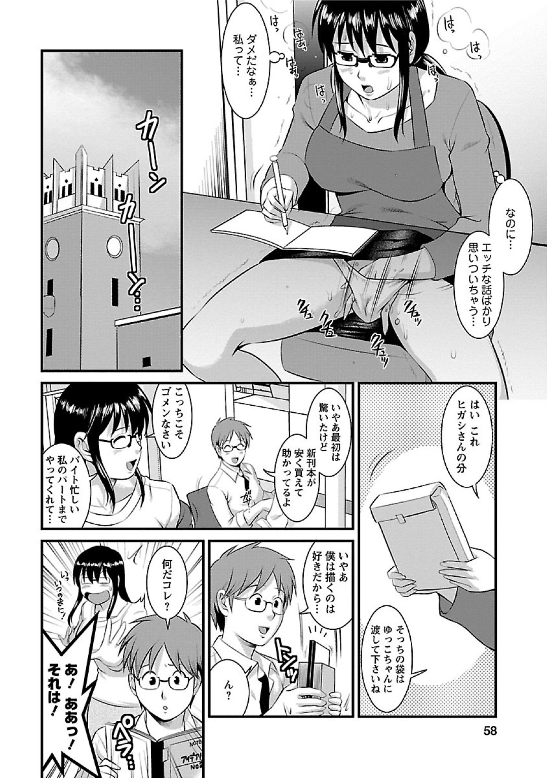 【エロ漫画】エッチな小説を書いていることが知り合いにバレてしまったメガネJD…二人はこれをエロ漫画にすることになり、なんだかんだでラブホテルで実際にエッチに発展。69で愛撫した後、正常位で生挿入セックス。【彩画堂:おたくのメガミさん Miracle.12】