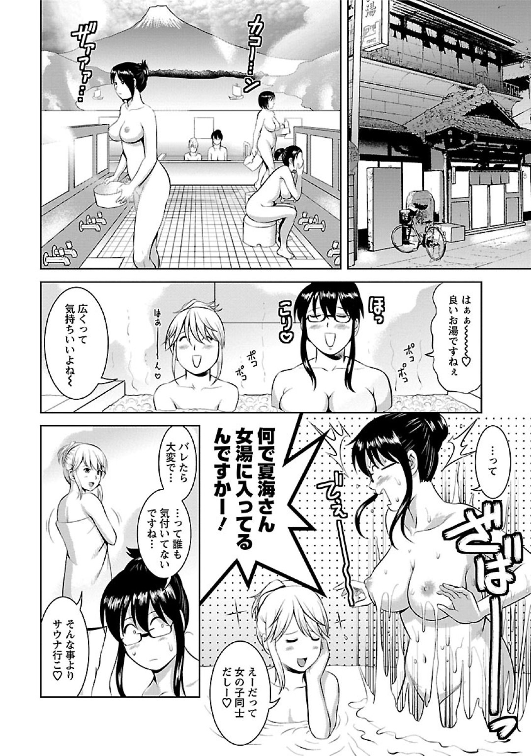 【エロ漫画】銭湯へと訪れたメガネJDのメガミ…なぜか同居人の男の夏海も女湯におり、誰もいないサウナでこっそりセックスしてしまう。手マンやクンニ、フェラなど前戯し合って立ちバックで生挿入セックス。【彩画堂:おたくのメガミさん Miracle.13】