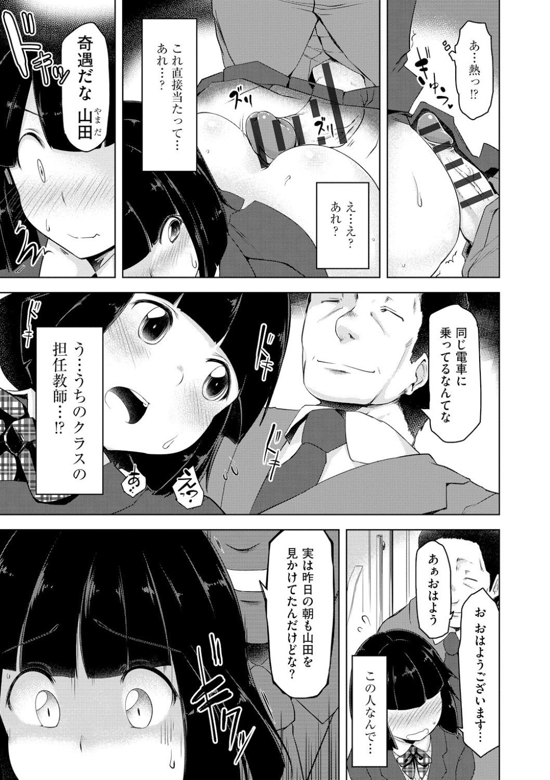 【エロ漫画】満員電車でこっそりオナニーする事に快感を覚えてしまったJK…ある日同じ車両に乗り合わせていた担任の先生にそんな事をしているのがバレてしまい、痴漢プレイされてしまう事に！立ちバックで生挿入されて中出しまでされてしまう！【秋:満員電車】