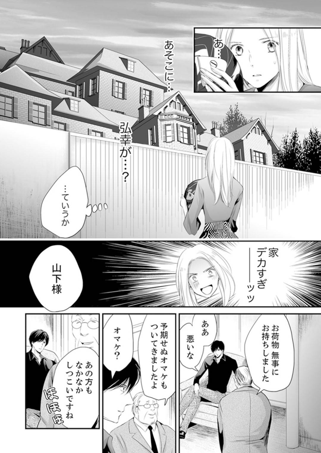 【エロ漫画】同僚の山下とすっかり恋仲となったOLのみゆき…突如行方を眩ました彼を追って実家へ向かうが、ばったり再会してそのままいちゃラブセックス！彼の好きなように手マンや乳首舐めで愛撫され、キスされながら正常位で生ハメピストンされるのだった。【ただすぎ:SEX上等!?スーツの獣はナカまで激しく… 第7話】