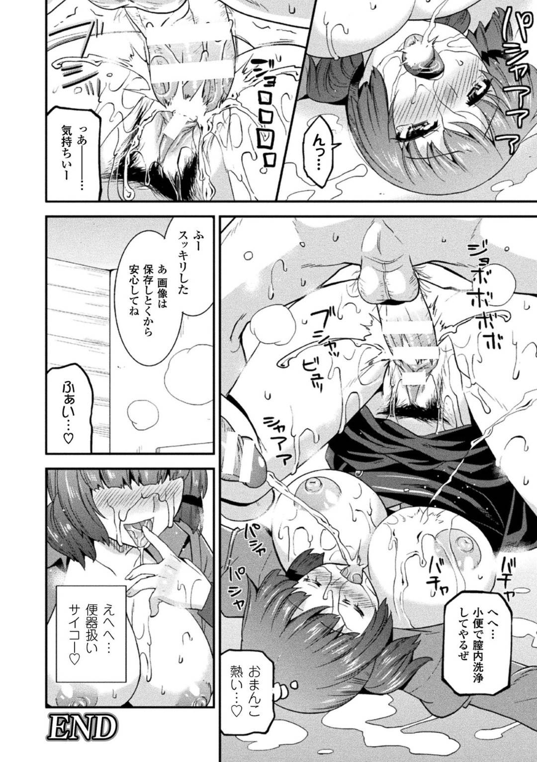 【エロ漫画】男子トイレで男たちに肉便器扱いされることに快感を覚えるようになった淫乱お嬢様JK…自ら目隠しした状態で開脚して誘惑し、男たちのチンポを次々と咥えてはぶっかけられる！しかし男たちにお嬢様である事をバレ、ハメ撮りで脅迫されるが、痴女な彼女はむしろそれで感じまくるのだった。【歌麿:お嬢様欲求】