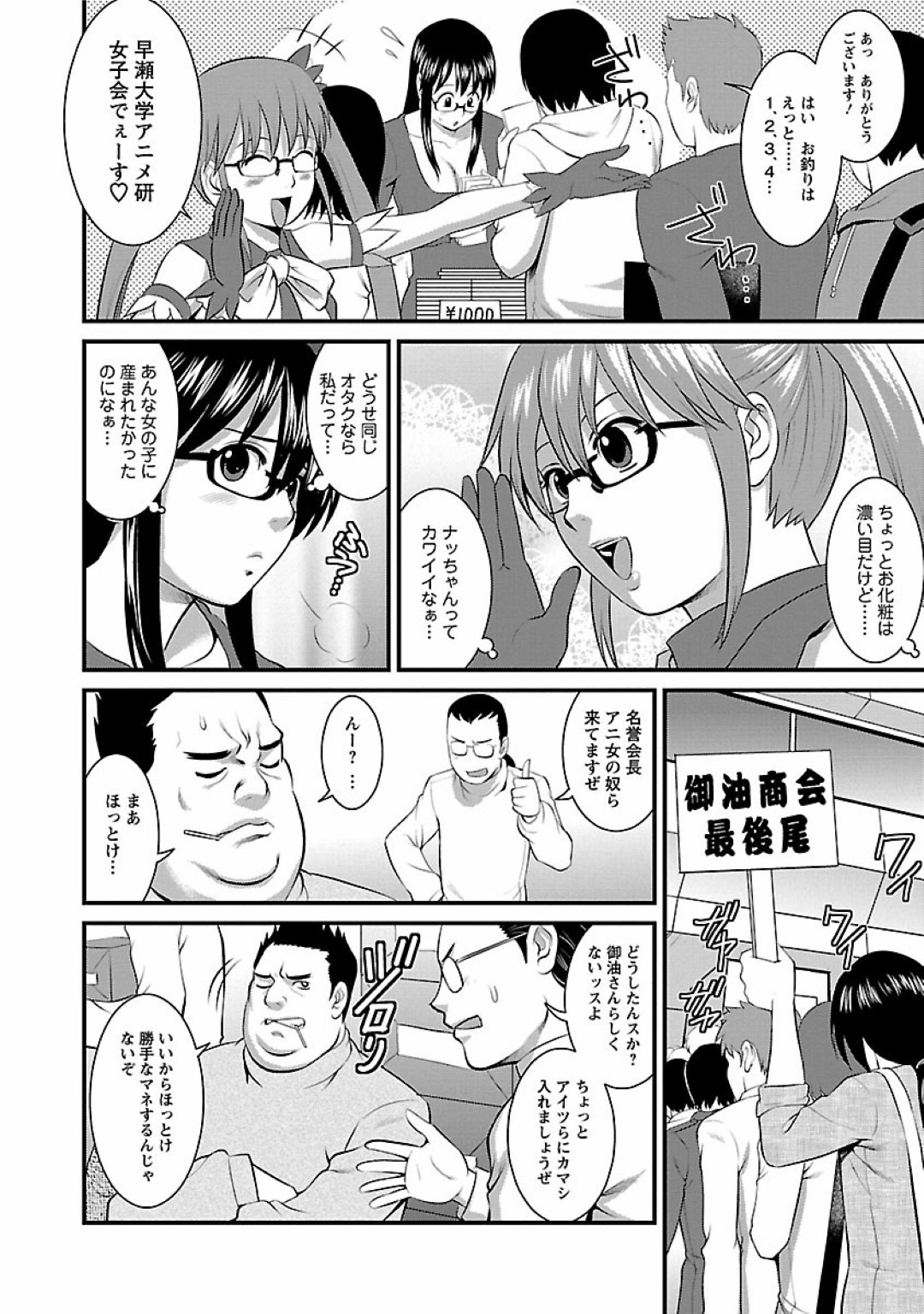 【エロ漫画】即売会に参加する事となったオタクメガネJD…会場でコスプレ娘と一緒に販売する事となるが、彼女の正体は女装した同棲相手だったようで、イベント後は野外でこっそりセックスしてしまう！草陰に隠れて背面騎乗位や正常位で生セックス。【彩画堂:おたくのメガミさん Miracle.6】