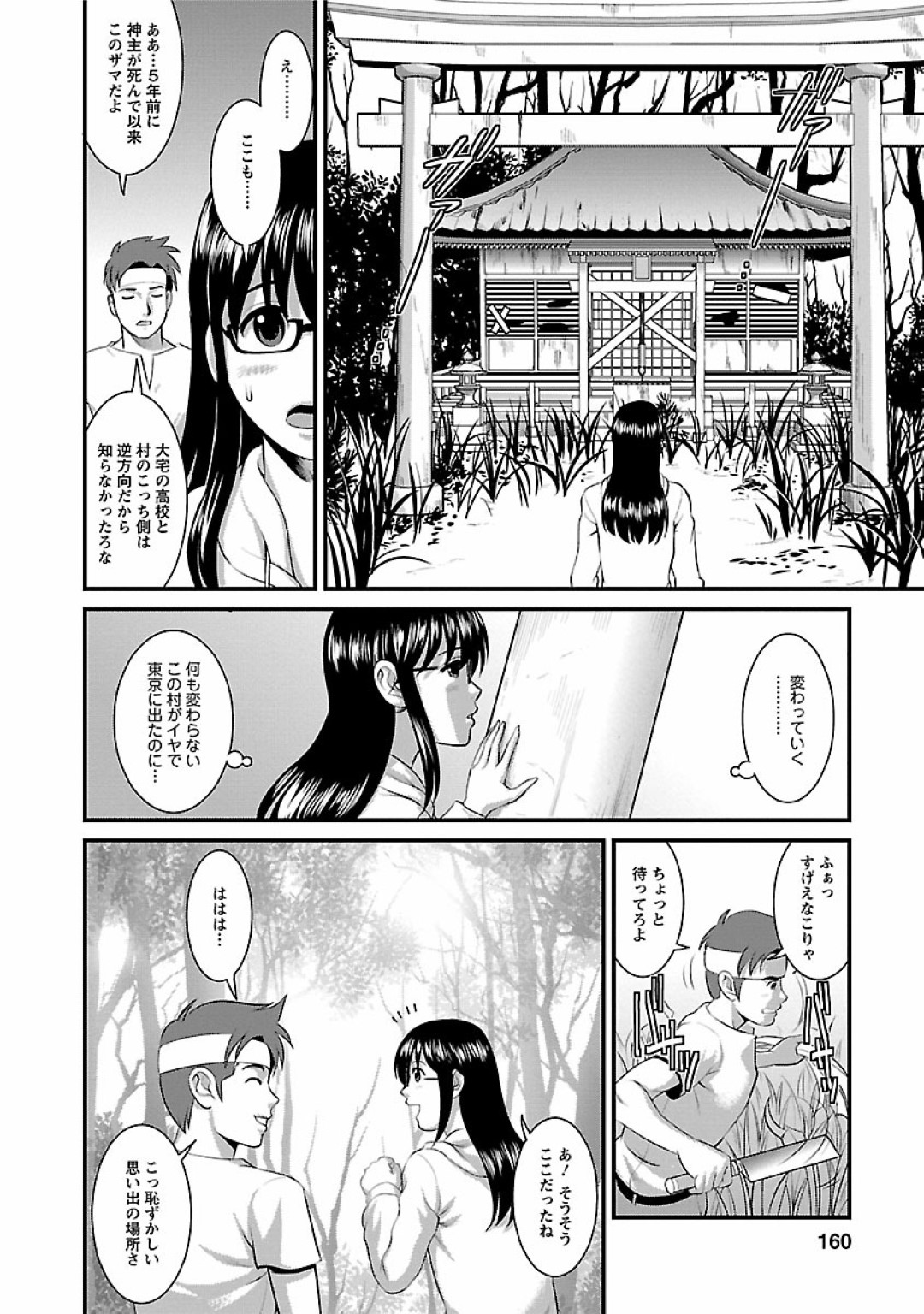 【エロ漫画】地元へと久しぶりに帰省したメガネJD…そこでかつての幼馴染と再開するが、二人はエッチな雰囲気となっていき、誰も居ない廃墟の神社の境内で青姦してしまう。全裸になった二人は正常位で生挿入で中出しセックスするのだった。【彩画堂:おたくのメガミさん Miracle.8】