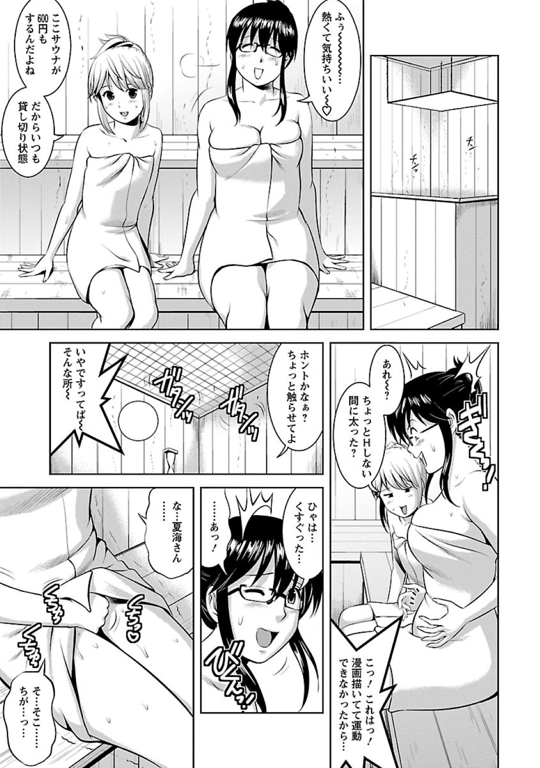 【エロ漫画】銭湯へと訪れたメガネJDのメガミ…なぜか同居人の男の夏海も女湯におり、誰もいないサウナでこっそりセックスしてしまう。手マンやクンニ、フェラなど前戯し合って立ちバックで生挿入セックス。【彩画堂:おたくのメガミさん Miracle.13】