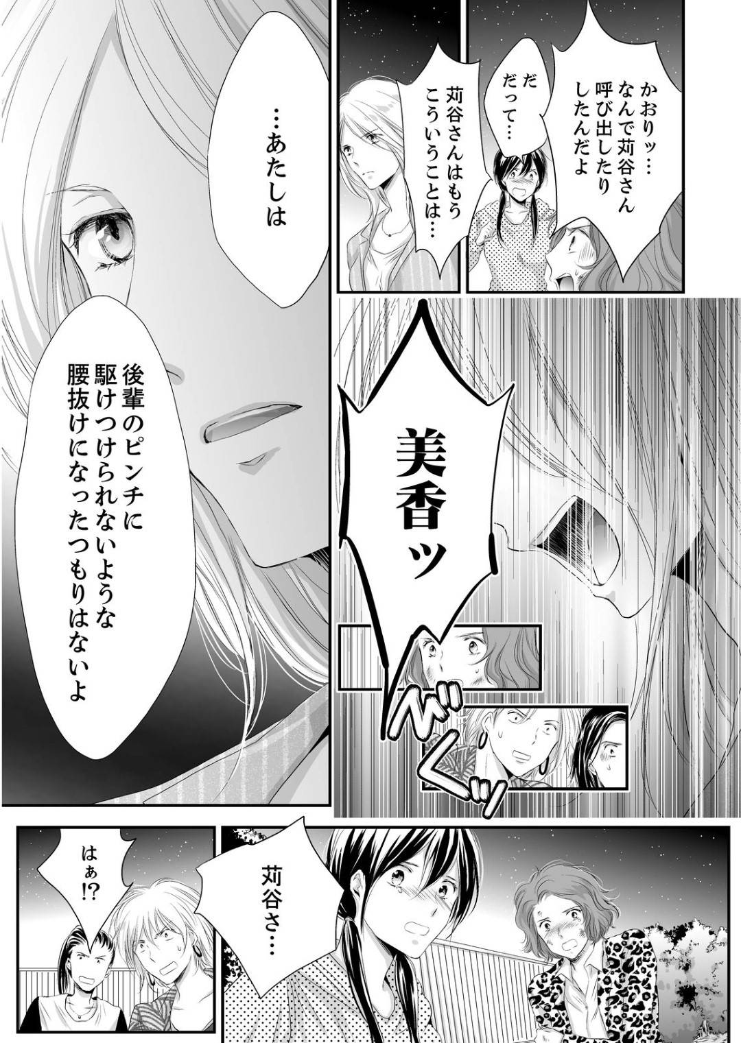 【エロ漫画】かつて元ヤンキーの総長だったOLのみゆき…そんな過去を隠して生活していたが中途社員の山下に正体をバレてしまい、秘密を共有する仲間として強引にセックスへ持ち込まれてしまう！快感には抗えず正常位で挿入されて絶頂しまくる。【ただすぎ:SEX上等!?スーツの獣はナカまで激しく… 第1話】