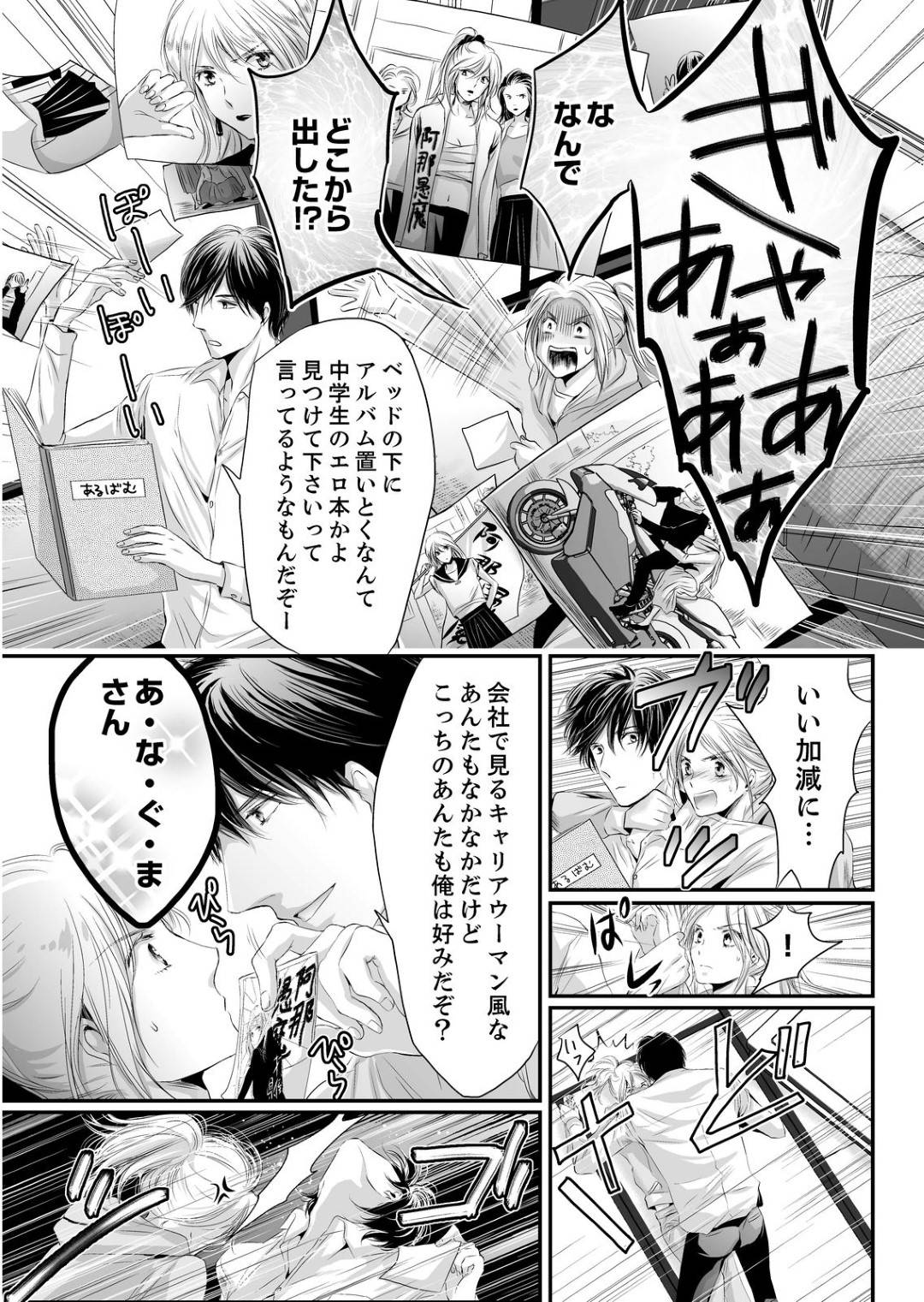 【エロ漫画】かつて元ヤンキーの総長だったOLのみゆき…そんな過去を同僚の山下にバレてしまい、その過去を共有する事となってセックスを迫られてしまったが、再び会社内でこっそりセックスすることに！手マンや乳首責めの快楽に抗えず、正常位で生挿入！【ただすぎ:SEX上等!?スーツの獣はナカまで激しく… 第2話】