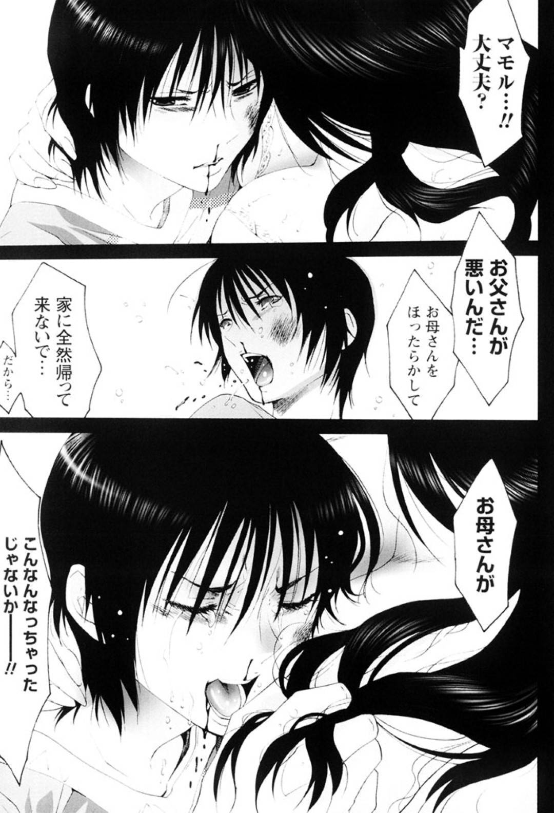 【エロ漫画】すっかり息子のチンポの虜になってしまい近親相姦を繰り返す母子…バイブを責めしながらフェラさせたりと変態プレイを行っていたが、そんな事をしている様子を父にバレてしまい3Pセックスに発展！【水上蘭丸:母親の香り 後編】