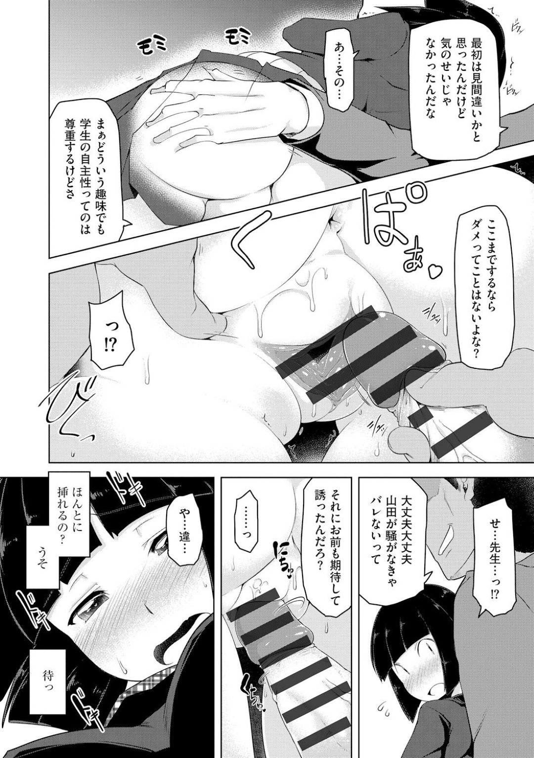 【エロ漫画】満員電車でこっそりオナニーする事に快感を覚えてしまったJK…ある日同じ車両に乗り合わせていた担任の先生にそんな事をしているのがバレてしまい、痴漢プレイされてしまう事に！立ちバックで生挿入されて中出しまでされてしまう！【秋:満員電車】