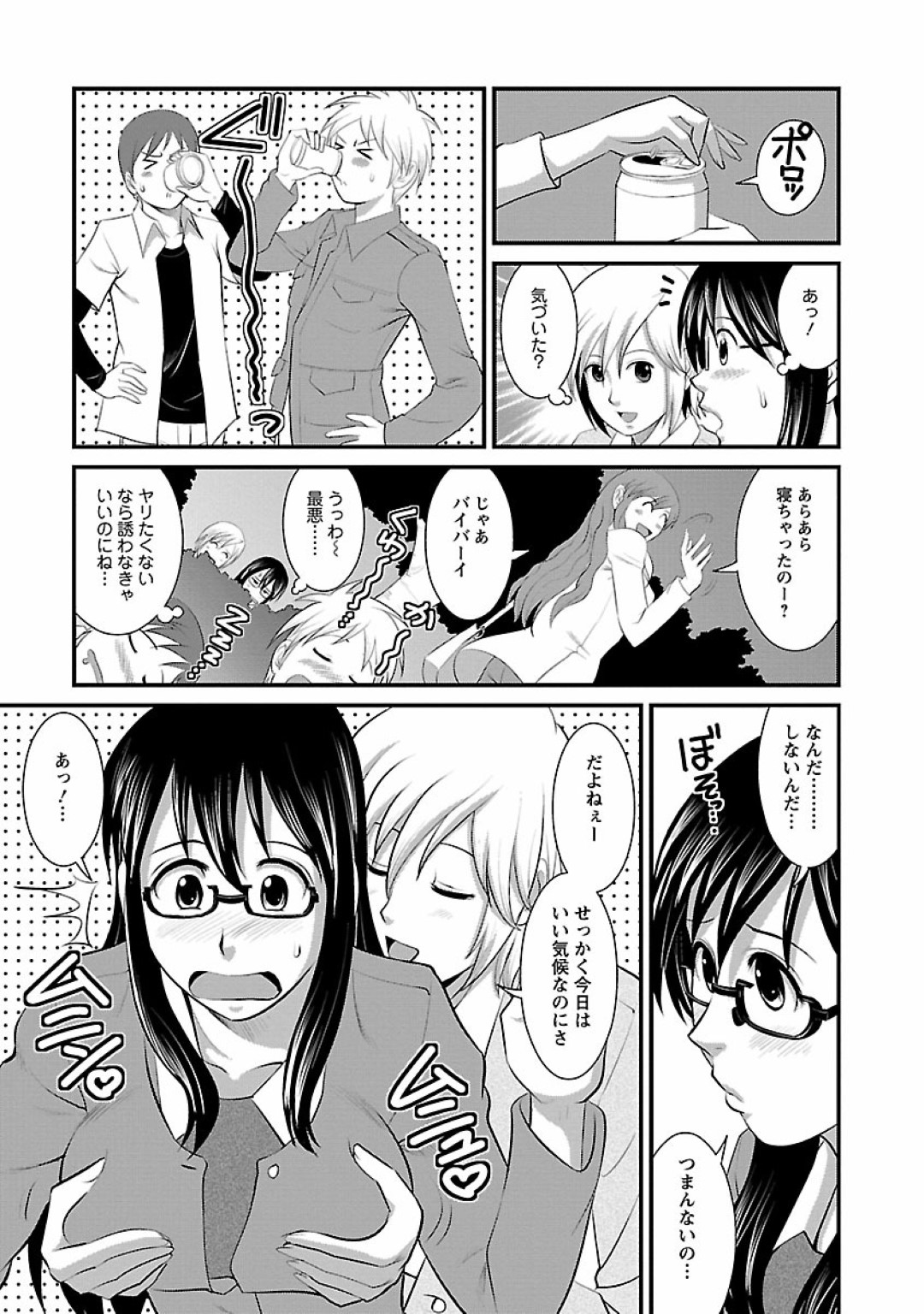 【エロ漫画】男とシェアハウスで同居する事となったオタク女子のメガミ…ある日彼と深夜の公園を歩いているところを襲われて青姦セックスに！彼の手マンには抗えず、手マンでイカされた後は正常位で生挿入セックス。【彩画堂:おたくのメガミさん Miracle.3】