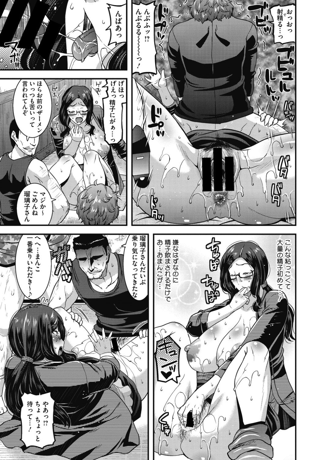 【エロ漫画】友人に合コンへ誘われた眼鏡巨乳人妻…飲むだけで帰るつもりの彼女だったが、合コンとは名ばかりで、いざ参加すると乱交セックス大会に！二人の男に詰め寄られて何もできない彼女はパイズリフェラや手マンされたりとされたい放題！そして大勢に見られながら他人チンポをピストンされて絶頂しまくるのだった。