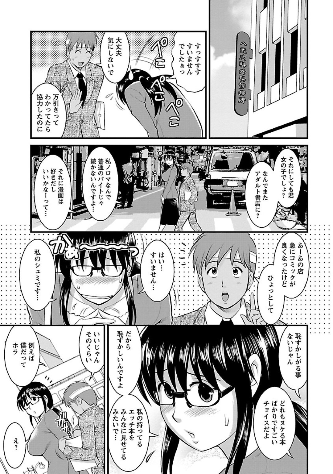 【エロ漫画】バイト先の店長といい雰囲気になってラブホテルへ入ったメガネJD…手コキや乳首舐め、クンニやフェラでお互いを愛撫し、正常位で生挿入にセックスに発展するのだった。【彩画堂:おたくのメガミさん Miracle.11】