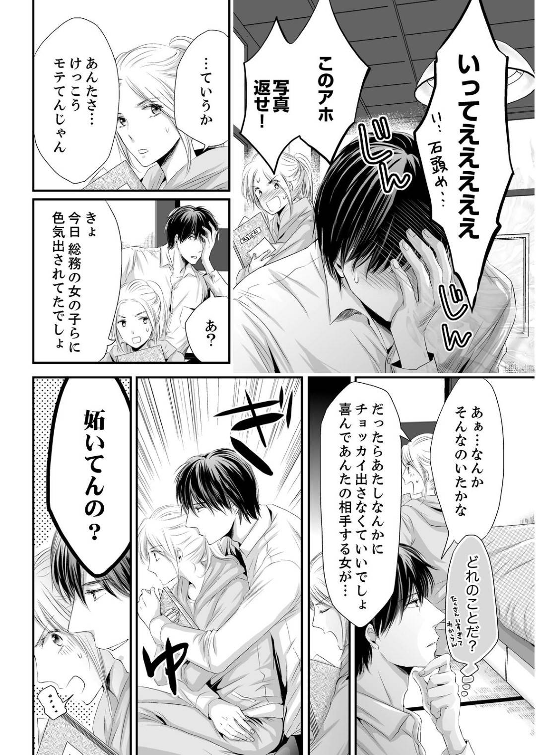 【エロ漫画】かつて元ヤンキーの総長だったOLのみゆき…そんな過去を同僚の山下にバレてしまい、その過去を共有する事となってセックスを迫られてしまったが、再び会社内でこっそりセックスすることに！手マンや乳首責めの快楽に抗えず、正常位で生挿入！【ただすぎ:SEX上等!?スーツの獣はナカまで激しく… 第2話】