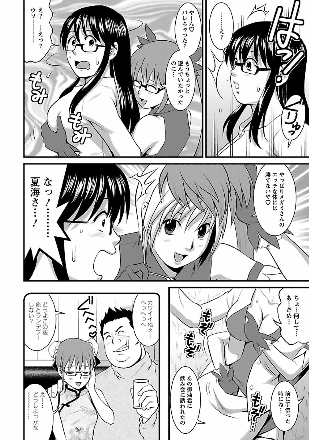 【エロ漫画】即売会に参加する事となったオタクメガネJD…会場でコスプレ娘と一緒に販売する事となるが、彼女の正体は女装した同棲相手だったようで、イベント後は野外でこっそりセックスしてしまう！草陰に隠れて背面騎乗位や正常位で生セックス。【彩画堂:おたくのメガミさん Miracle.6】