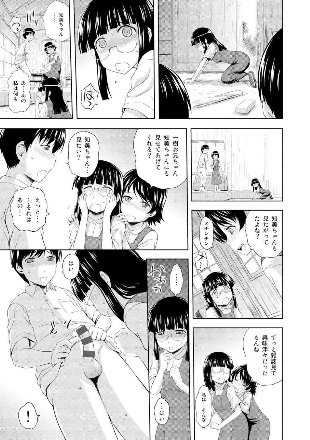 【エロ漫画】転校生の主人公を秘密基地へと招いた二人の同級生の少女…そこで主人公はエロ本を発見してしまい、エッチな事に興味津々な二人と3Pセックスすることに！なれていない彼女のパイパンマンコを交互に手マンしてあらゆる体位で生挿入。【まひるの影郎:青い蕾たち】