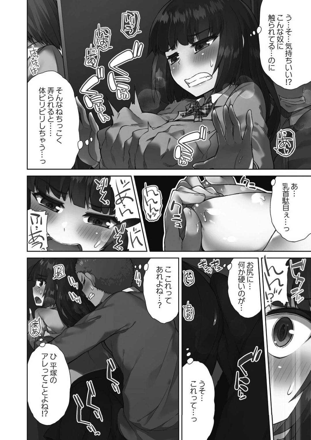 【エロ漫画】男子とロッカーの中に入ってしまった風紀委員JK…身動きできない彼女は狭いロッカーで男子に乳首を責められたり手マンをされてイカされてしまう。さらには空き教室に移動してセックスに発展するのだった。【トヨ:アソコ洗い屋さん!~好きだらけのナカに注いで~ 第一話】