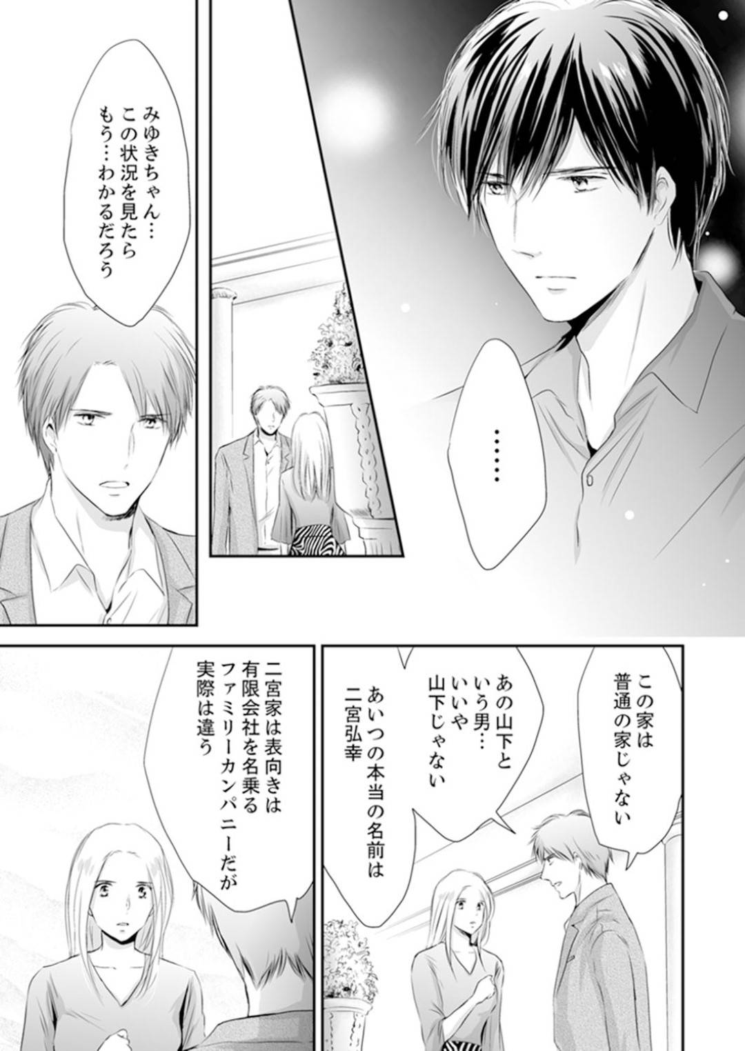 【エロ漫画】同僚の山下とすっかり恋仲となって同棲するOLのみゆき…しかし彼の正体は暴力団の息子のようで、二人でいるところを警察に家宅捜索されてしまう。それにも関わらず燃え上がってきた彼はみゆきを押し倒していちゃラブセックスに発展！【ただすぎ:SEX上等!?スーツの獣はナカまで激しく… 第8話】