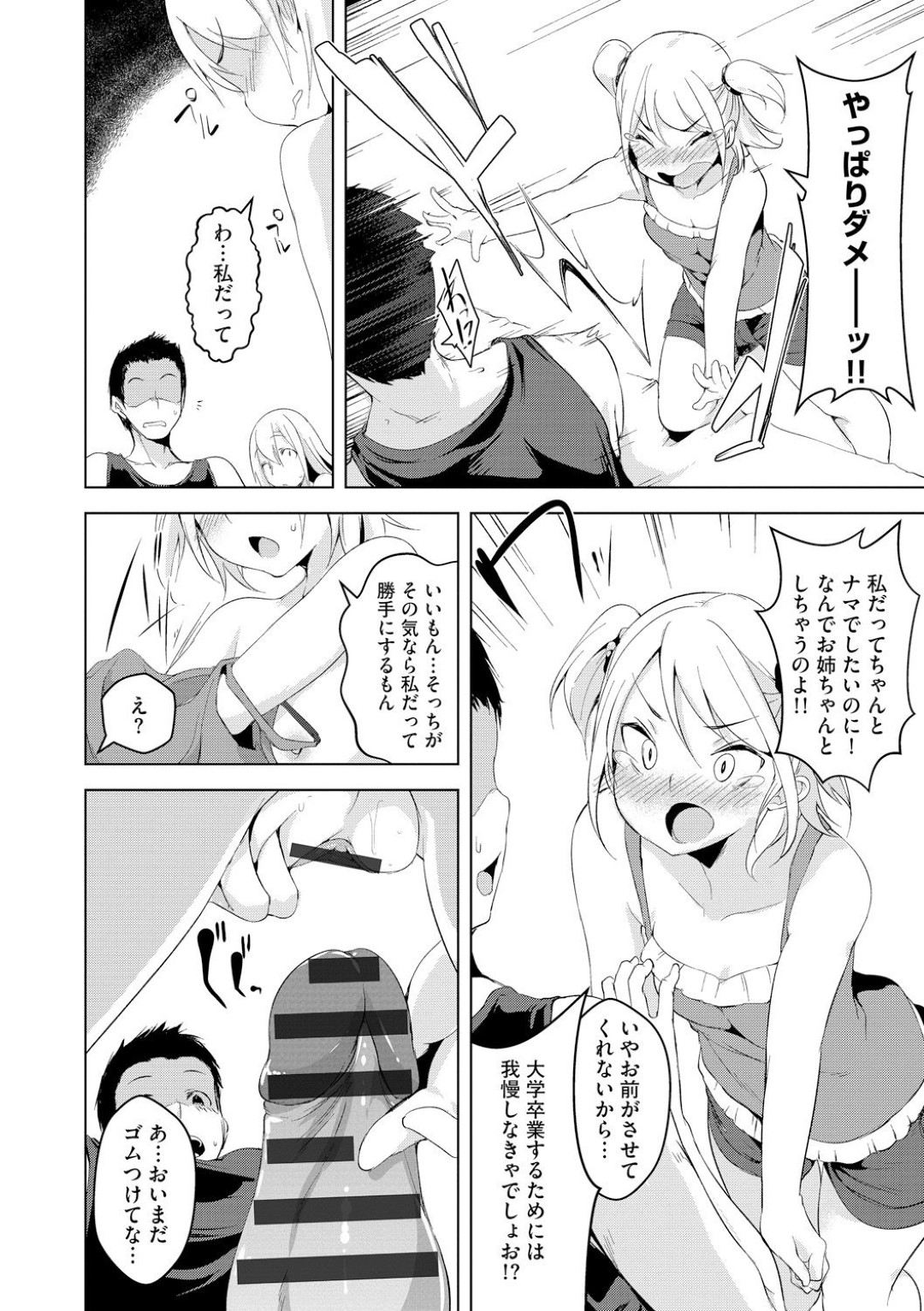 【エロ漫画】彼氏と妹がセックスの時のゴムの事で喧嘩をしているのを見かねた淫乱巨乳な姉…セックス大好きな姉は妹に代わって彼氏とゴムなしセックスしてあげることに！パイズリやフェラで前戯していざ生挿入するが、耐えかねた妹は結局彼氏と生セックスすることに。【秋:私とナマでしてみない？】