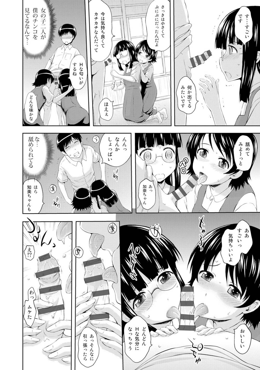 【エロ漫画】転校生の主人公を秘密基地へと招いた二人の同級生の少女…そこで主人公はエロ本を発見してしまい、エッチな事に興味津々な二人と3Pセックスすることに！なれていない彼女のパイパンマンコを交互に手マンしてあらゆる体位で生挿入。【まひるの影郎:青い蕾たち】