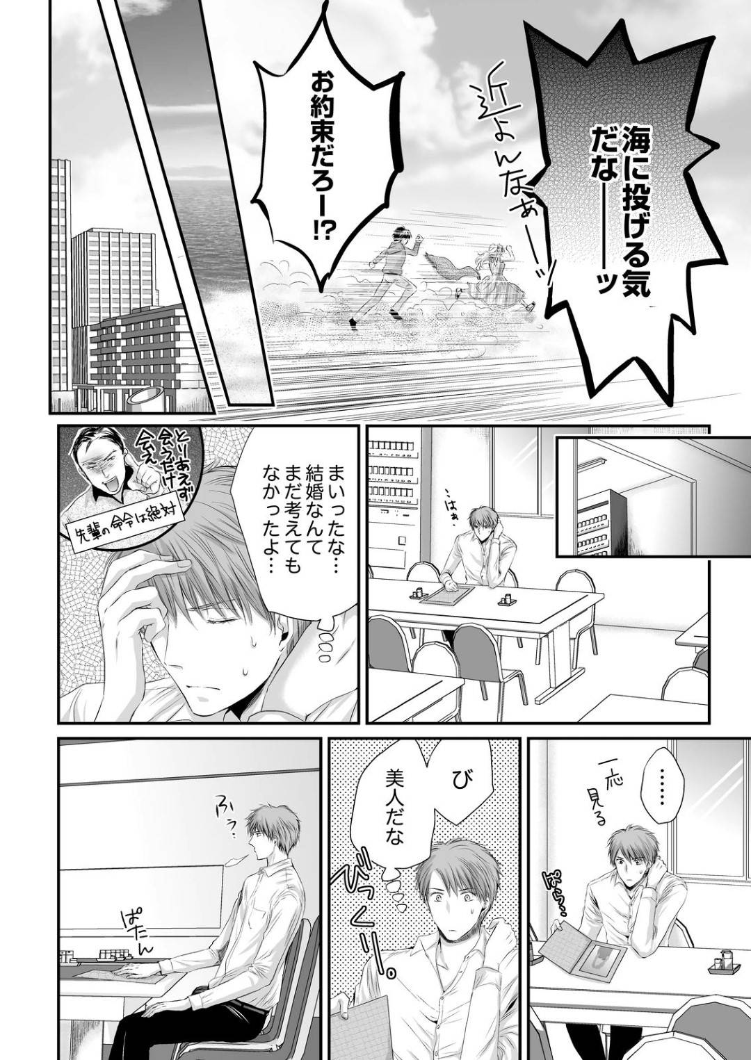 【エロ漫画】同僚の山下と同棲するOLのみゆき…発情した彼を止めることはできず週末の朝から連続でセックスしまくる事に！正常位やバック、背面座位など様々体位で壊れそうになる勢いでガン突きされて絶頂しまくる。【ただすぎ:SEX上等!?スーツの獣はナカまで激しく… 第4話】