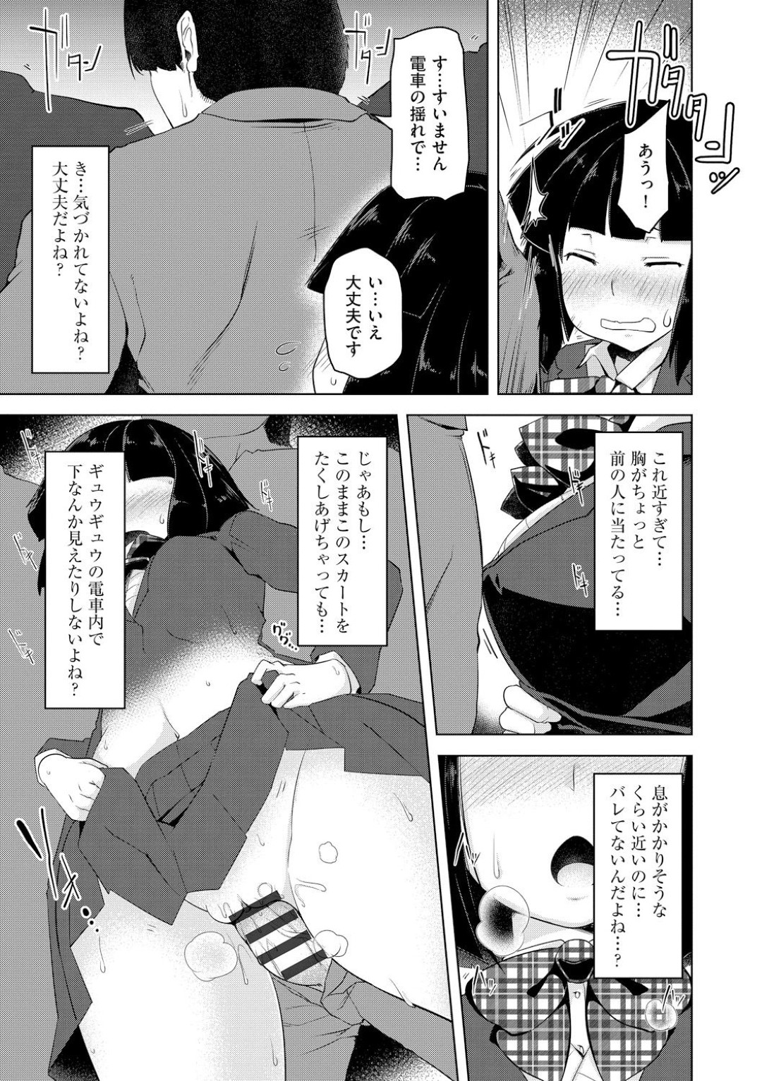 【エロ漫画】満員電車でこっそりオナニーする事に快感を覚えてしまったJK…ある日同じ車両に乗り合わせていた担任の先生にそんな事をしているのがバレてしまい、痴漢プレイされてしまう事に！立ちバックで生挿入されて中出しまでされてしまう！【秋:満員電車】