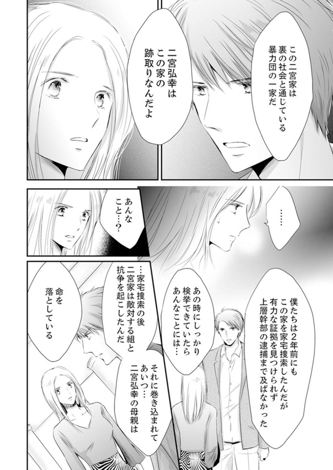 【エロ漫画】同僚の山下とすっかり恋仲となって同棲するOLのみゆき…しかし彼の正体は暴力団の息子のようで、二人でいるところを警察に家宅捜索されてしまう。それにも関わらず燃え上がってきた彼はみゆきを押し倒していちゃラブセックスに発展！【ただすぎ:SEX上等!?スーツの獣はナカまで激しく… 第8話】