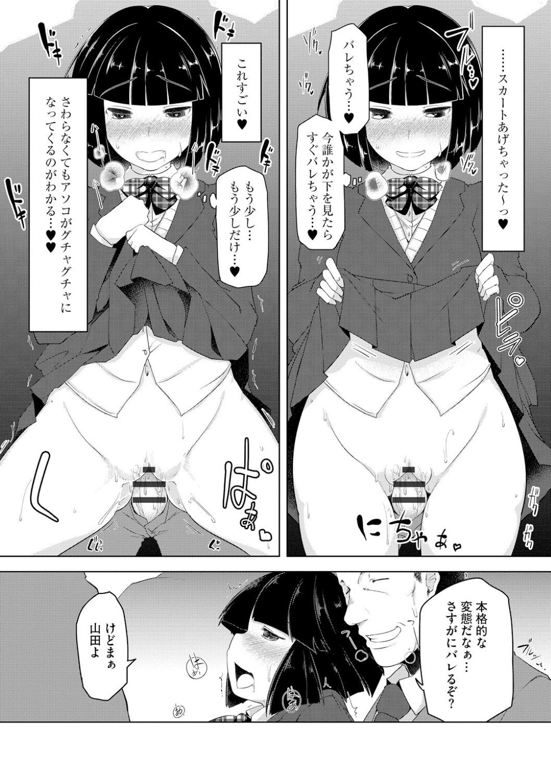 【エロ漫画】満員電車でこっそりオナニーする事に快感を覚えてしまったJK…ある日同じ車両に乗り合わせていた担任の先生にそんな事をしているのがバレてしまい、痴漢プレイされてしまう事に！立ちバックで生挿入されて中出しまでされてしまう！【秋:満員電車】