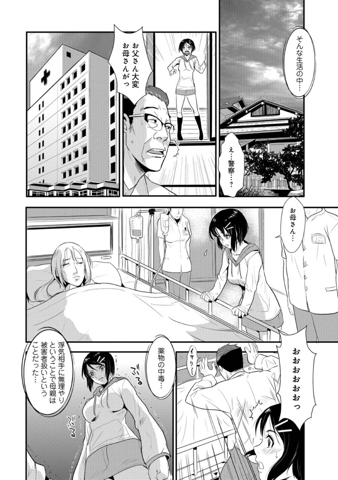 【エロ漫画】欲情した実の父に突然押し倒された清楚系JK…抵抗できない彼女は父に正常位でハメられて処女喪失し、顔射されてしまう。更に欲情した彼は風呂に乱入して再び彼女を犯すのだった。【格闘王国:やさしい人 実父に強引にハメられて!!処女喪失しても】