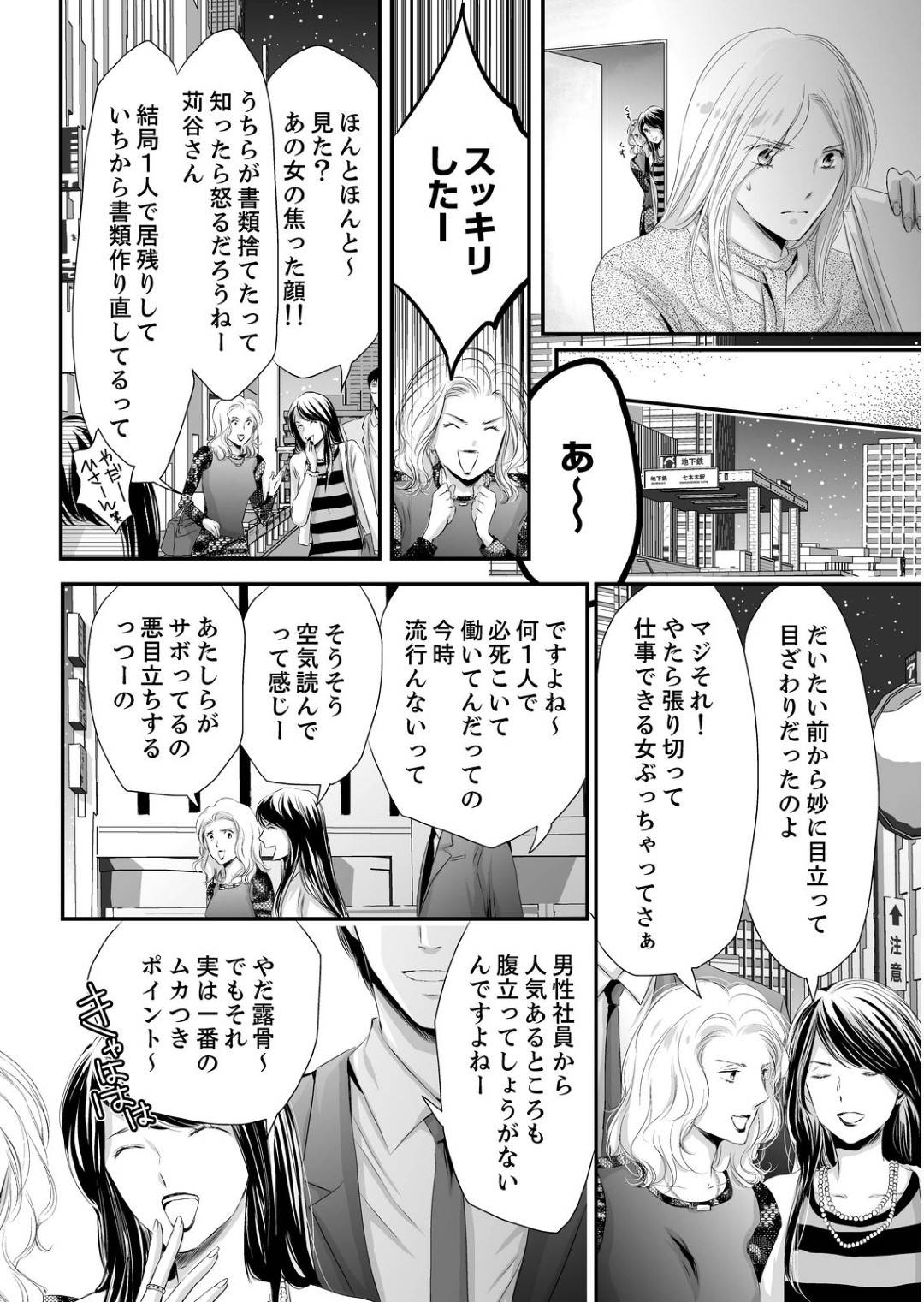 【エロ漫画】かつて元ヤンキーの総長だったOLのみゆき…そんな過去を同僚の山下にバレてしまい、その過去を共有する事となってセックスを迫られてしまったが、再び会社内でこっそりセックスすることに！手マンや乳首責めの快楽に抗えず、正常位で生挿入！【ただすぎ:SEX上等!?スーツの獣はナカまで激しく… 第2話】