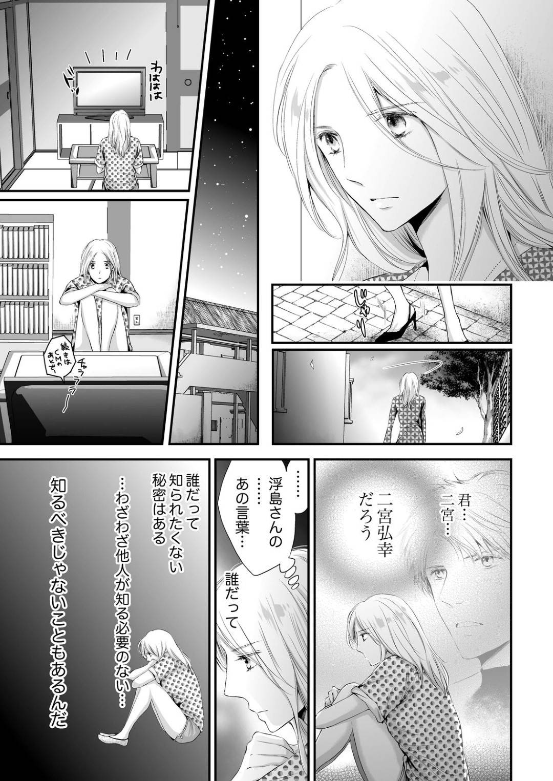 【エロ漫画】過去の秘密を同僚にバレてしまったOLのみゆき…秘密を共有し、エッチする仲となったが、みゆきが他の男と仲良くしている様子にヤキモチを焼いた彼は彼女の全身キスマを付けてマーキングし、イチャラブセックスに発展！【ただすぎ:SEX上等!?スーツの獣はナカまで激しく… 第3話】