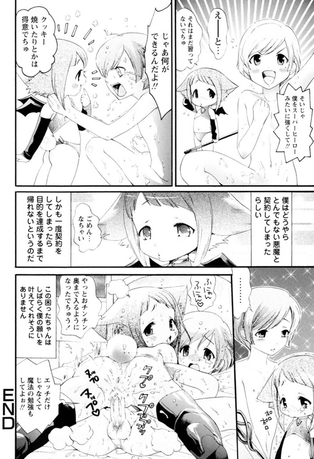 【エロ漫画】青年の前に現れた守護霊の少女…女運のない彼に守護霊は筆おろしセックスする事に！皮のかぶったチンポをしゃぶったり素股で気持ちよくさせて、正常位で生挿入させる！【水上蘭丸:我が名はルキフェル】