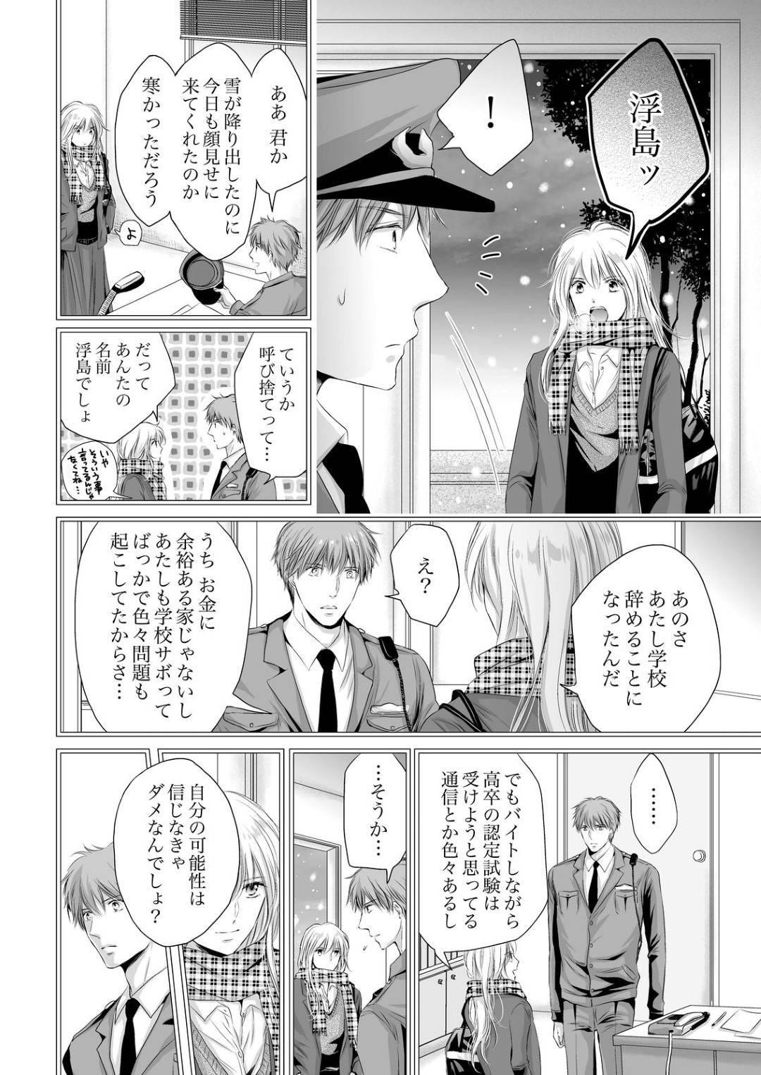 【エロ漫画】同僚の山下と同棲するOLのみゆき…発情した彼を止めることはできず週末の朝から連続でセックスしまくる事に！正常位やバック、背面座位など様々体位で壊れそうになる勢いでガン突きされて絶頂しまくる。【ただすぎ:SEX上等!?スーツの獣はナカまで激しく… 第4話】